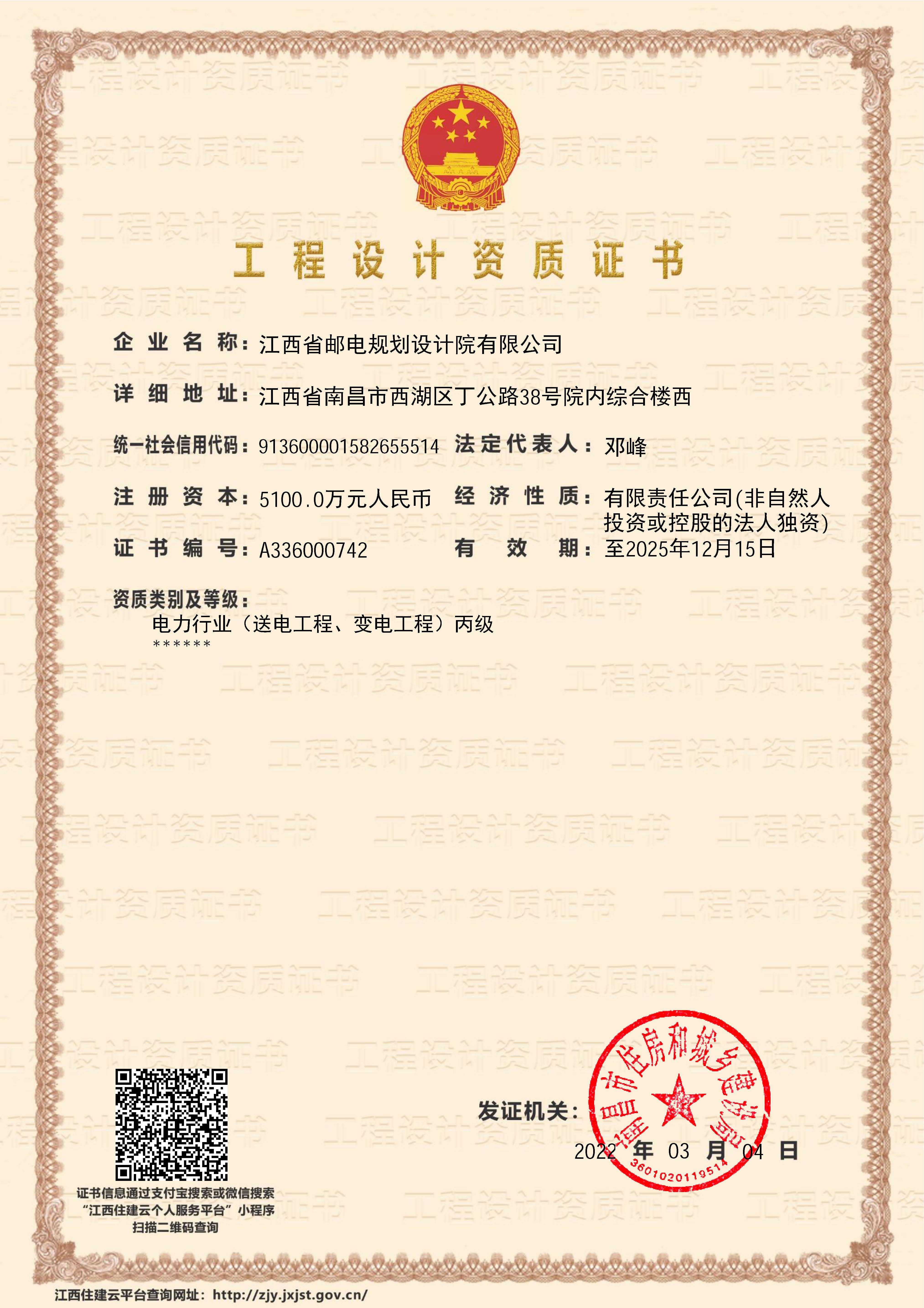 资质（资格）证书（原件扫描件）