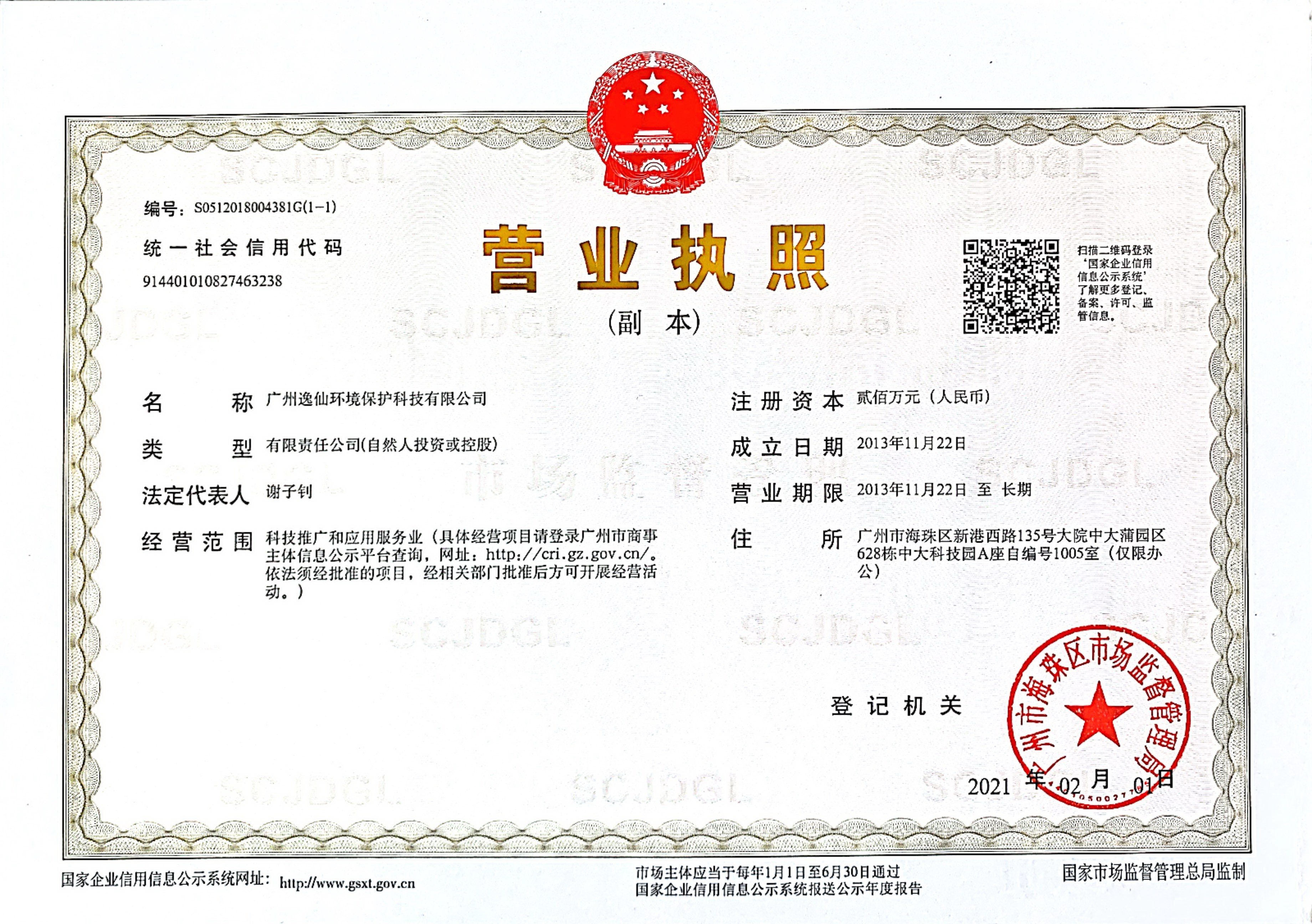 营业执照或法人登记证（原件扫描件）【企业提供营业执照，事业单位或社会组织提供法人登记证】