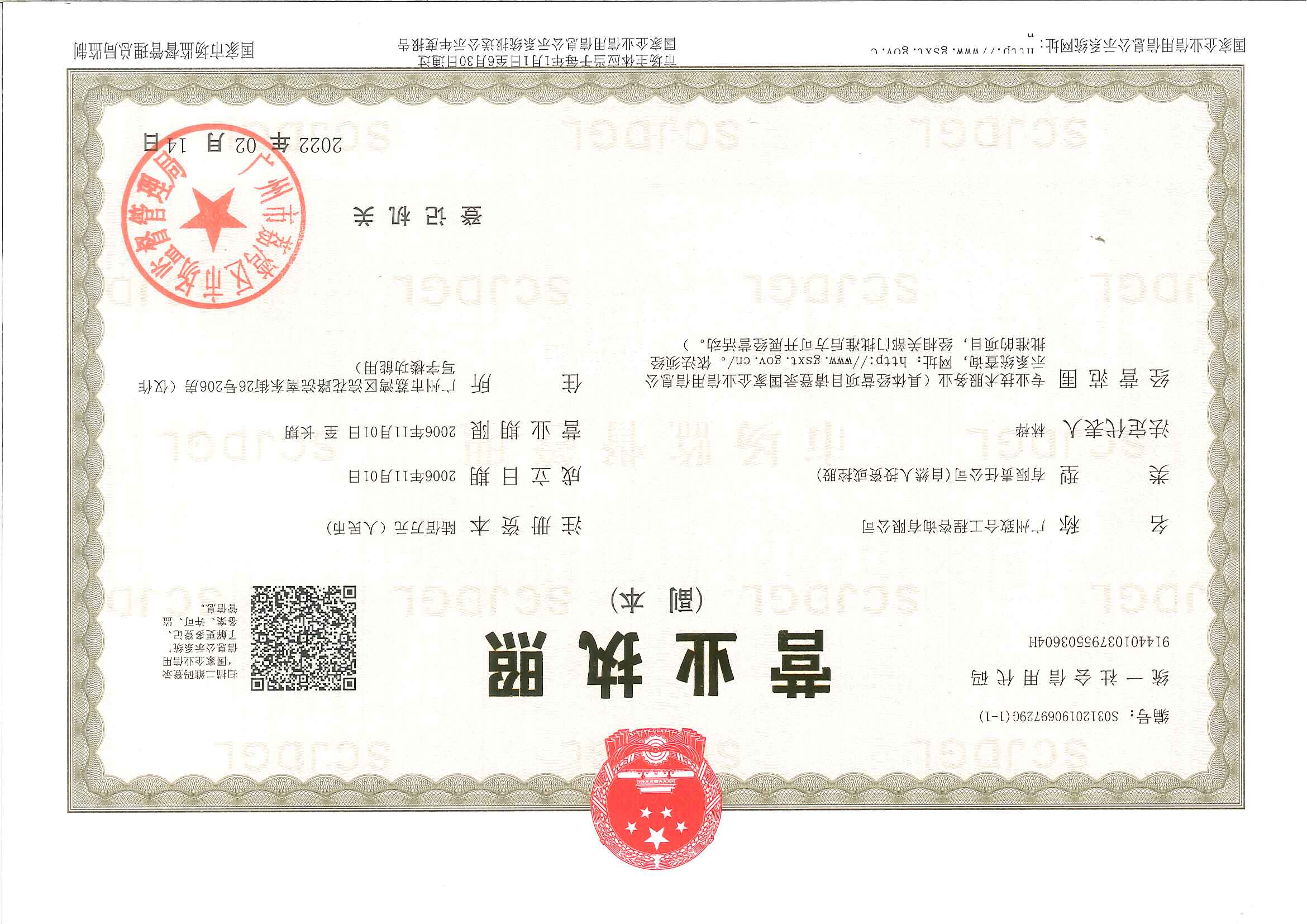 营业执照或法人登记证（原件扫描件）【企业提供营业执照，事业单位或社会组织提供法人登记证】