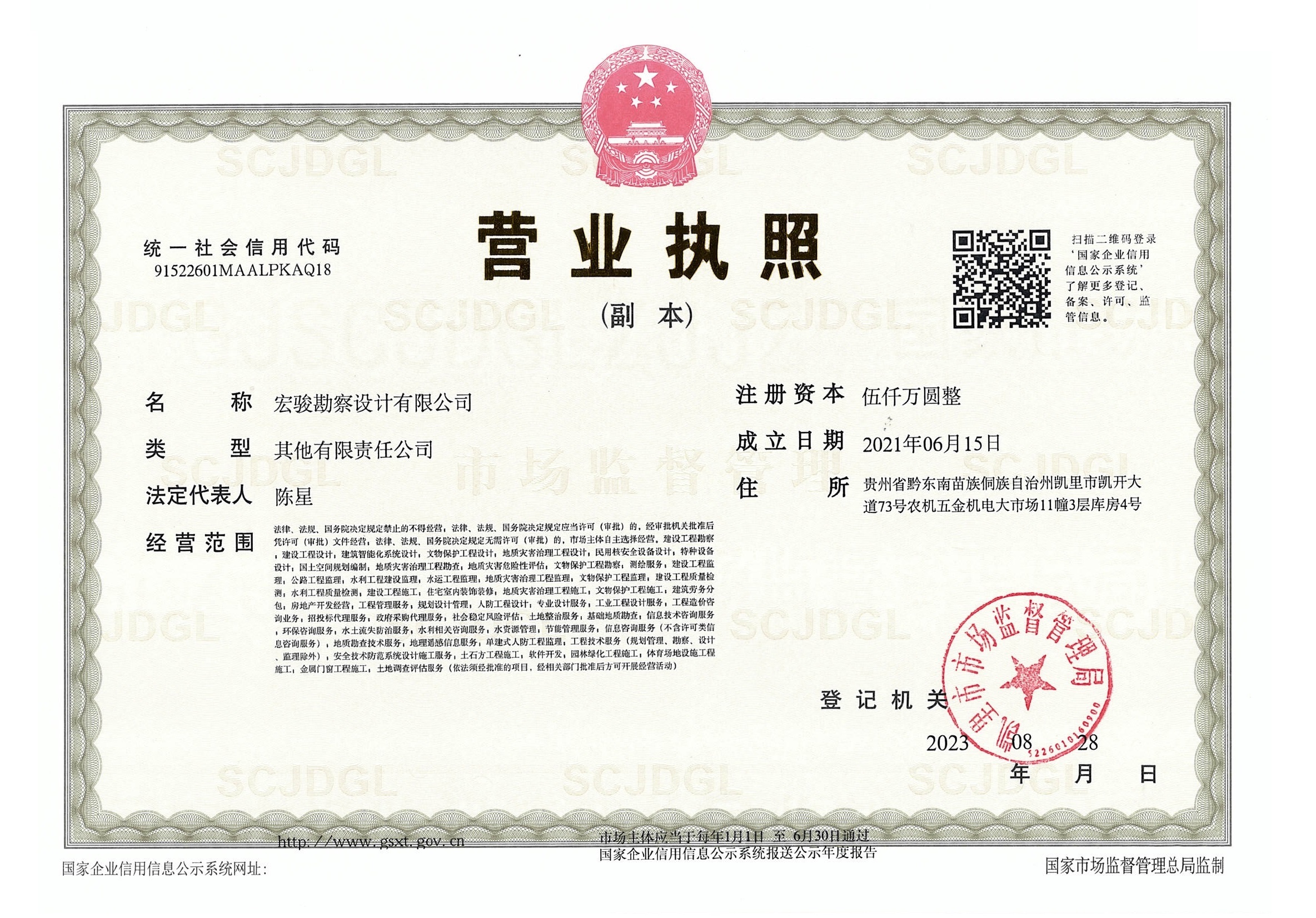 营业执照或法人登记证（原件扫描件）【企业提供营业执照，事业单位或社会组织提供法人登记证】