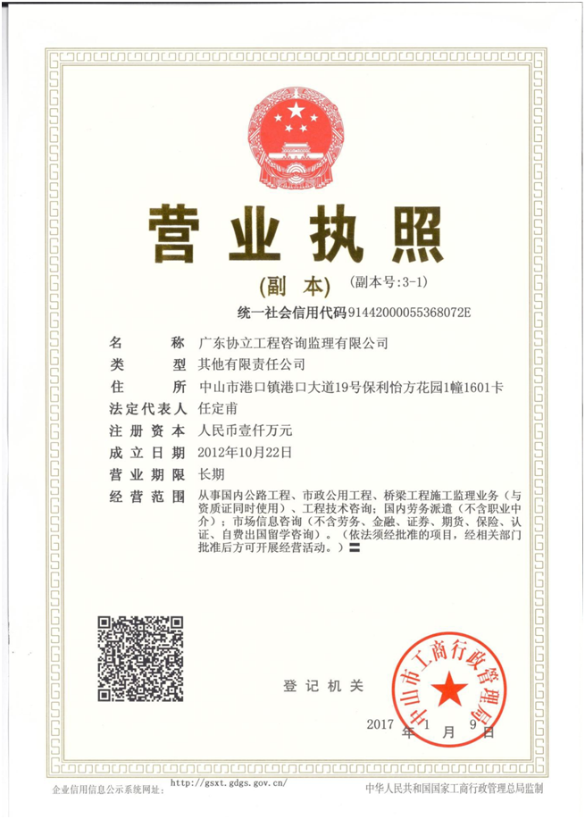 营业执照或法人登记证（原件扫描件）【企业提供营业执照，事业单位或社会组织提供法人登记证】