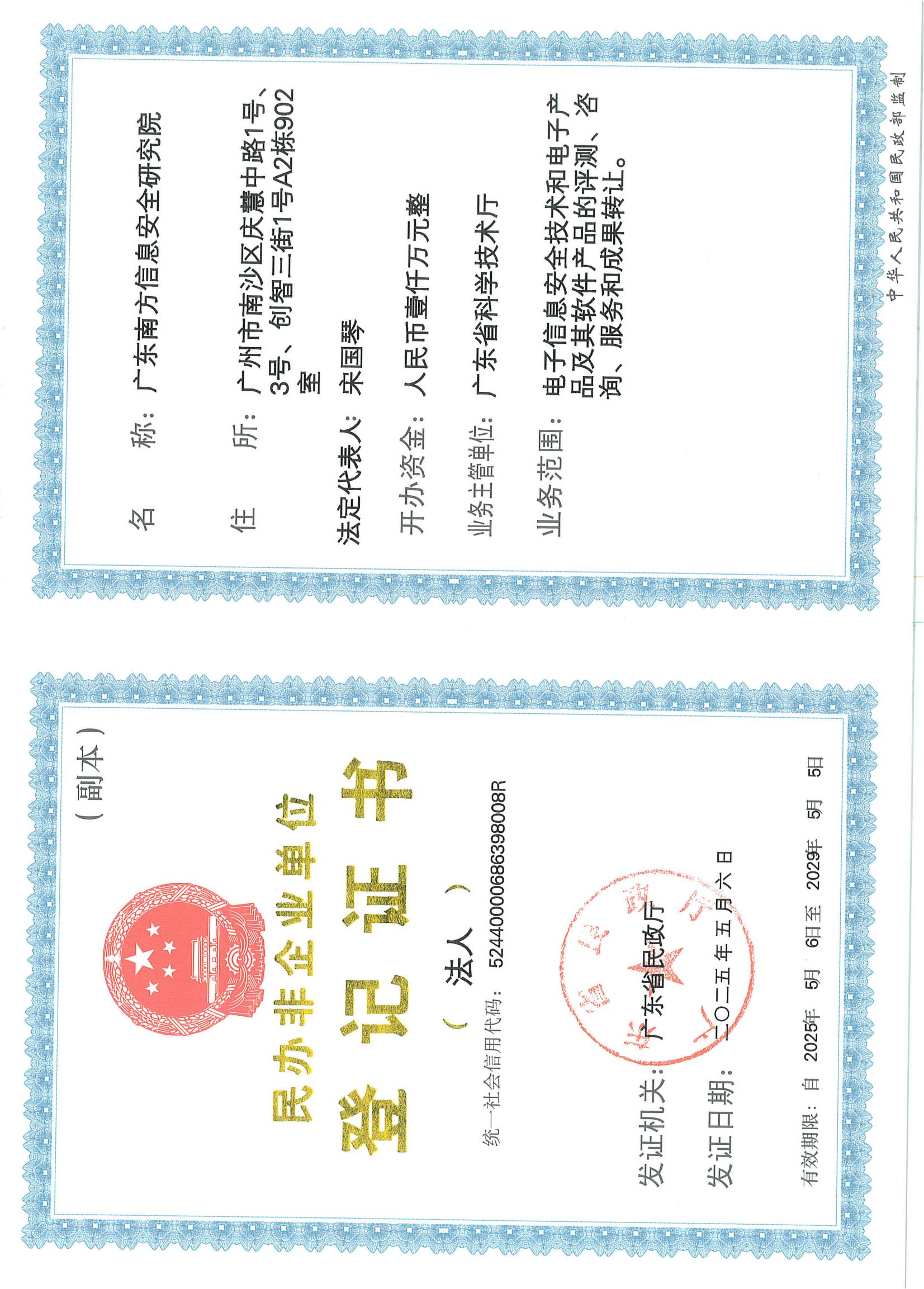 营业执照或法人登记证（原件扫描件）【企业提供营业执照，事业单位或社会组织提供法人登记证】