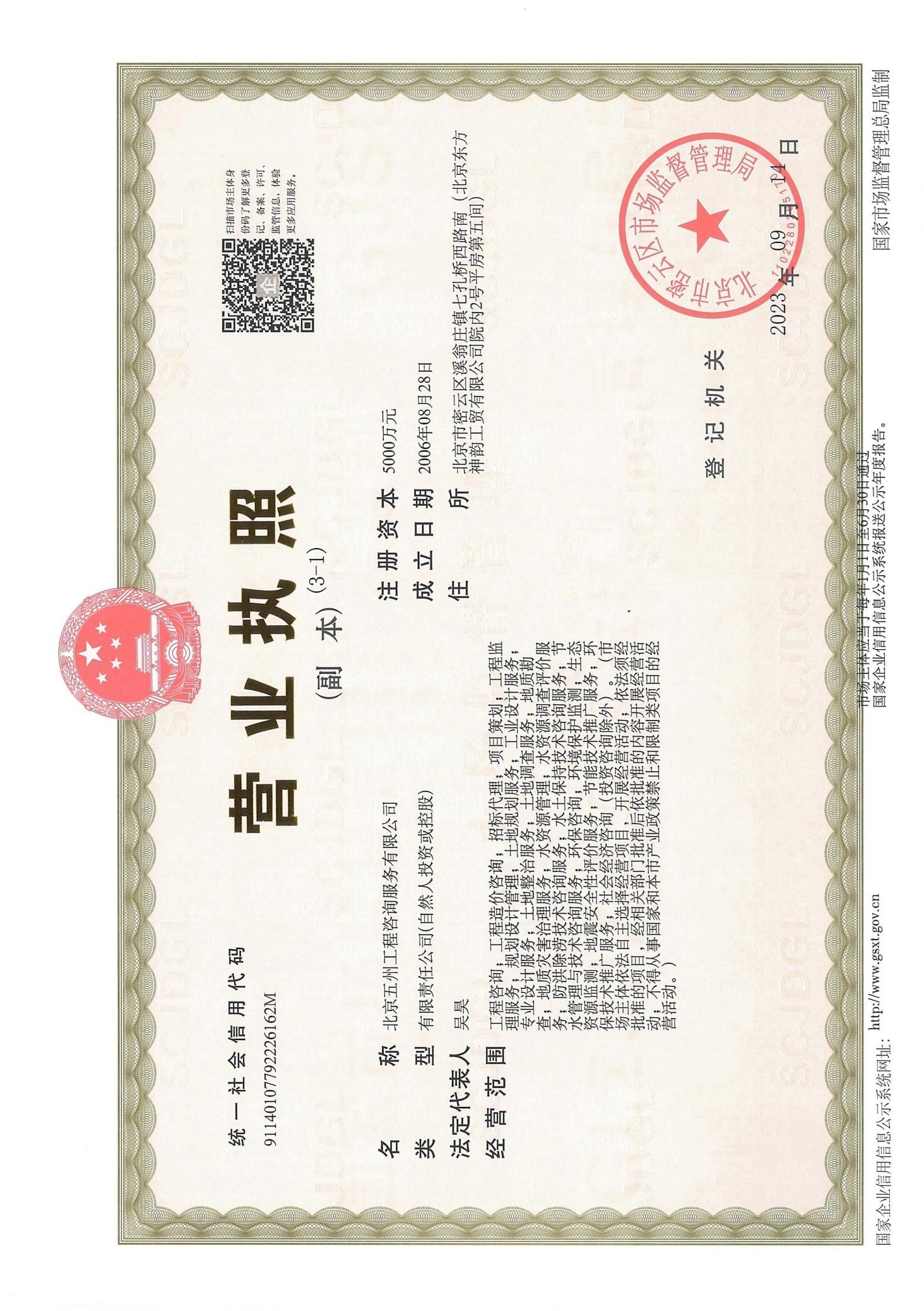 营业执照或法人登记证（原件扫描件）【企业提供营业执照，事业单位或社会组织提供法人登记证】