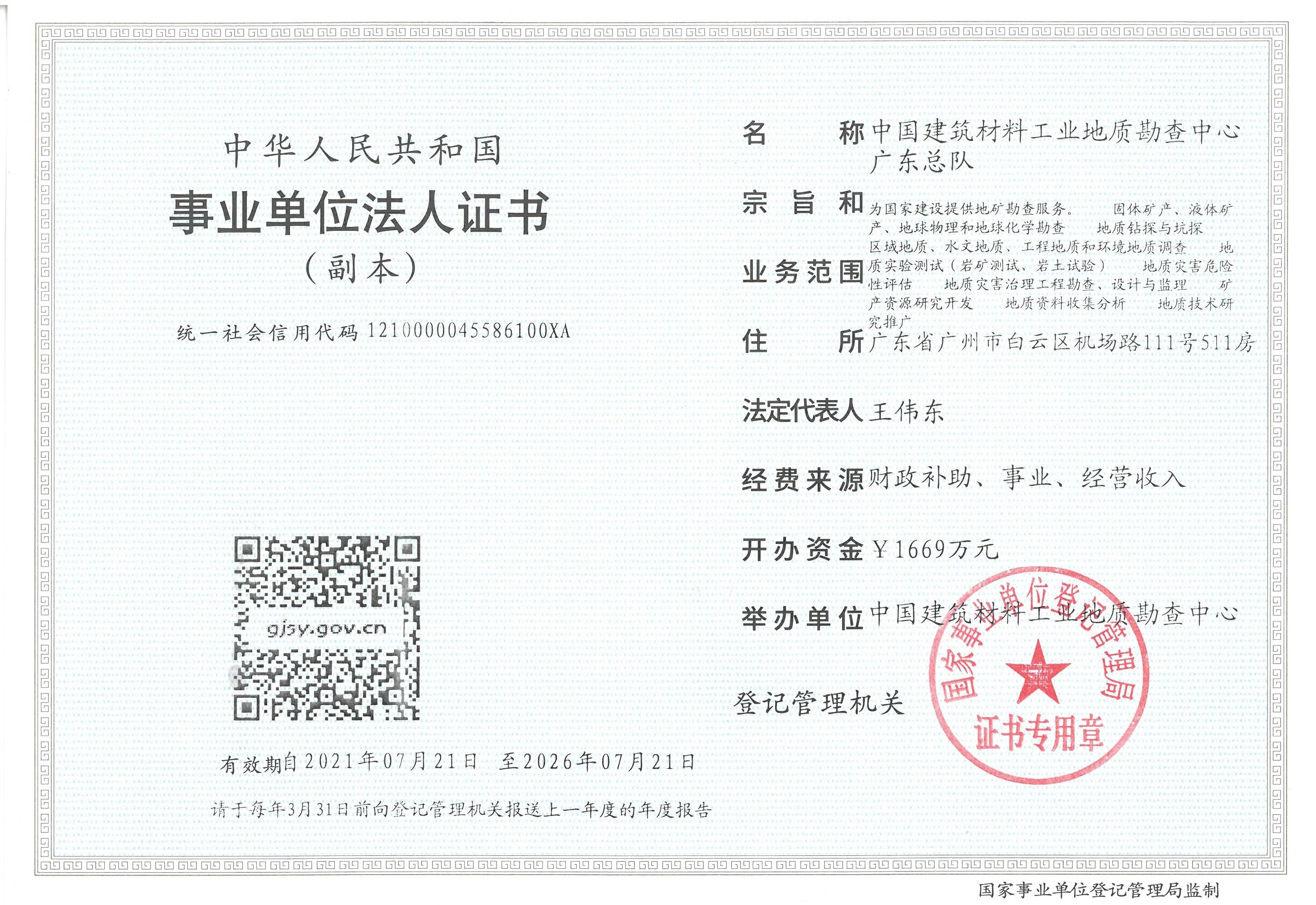 营业执照或法人登记证（原件扫描件）【企业提供营业执照，事业单位或社会组织提供法人登记证】