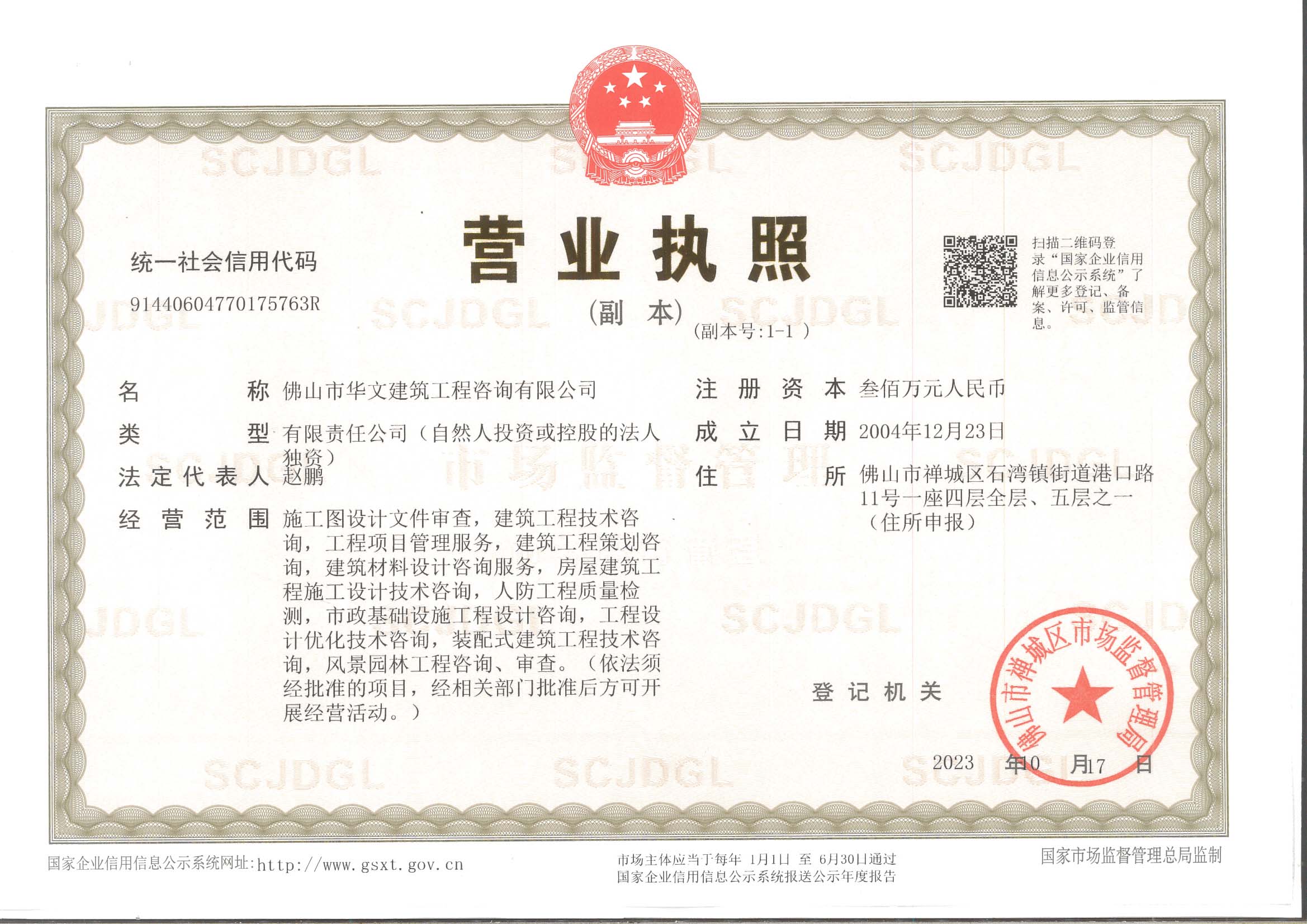 营业执照或法人登记证（原件扫描件）【企业提供营业执照，事业单位或社会组织提供法人登记证】