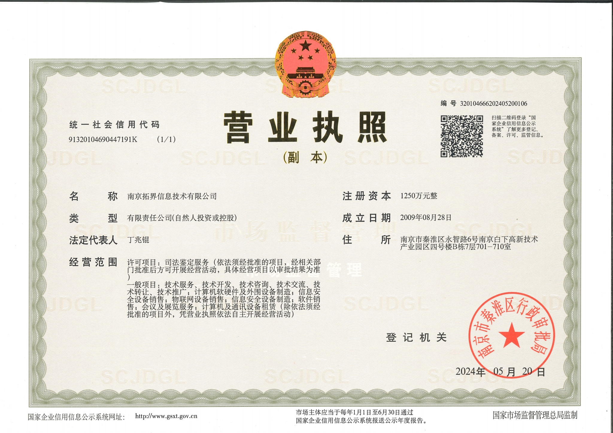 营业执照或法人登记证（原件扫描件）【企业提供营业执照，事业单位或社会组织提供法人登记证】