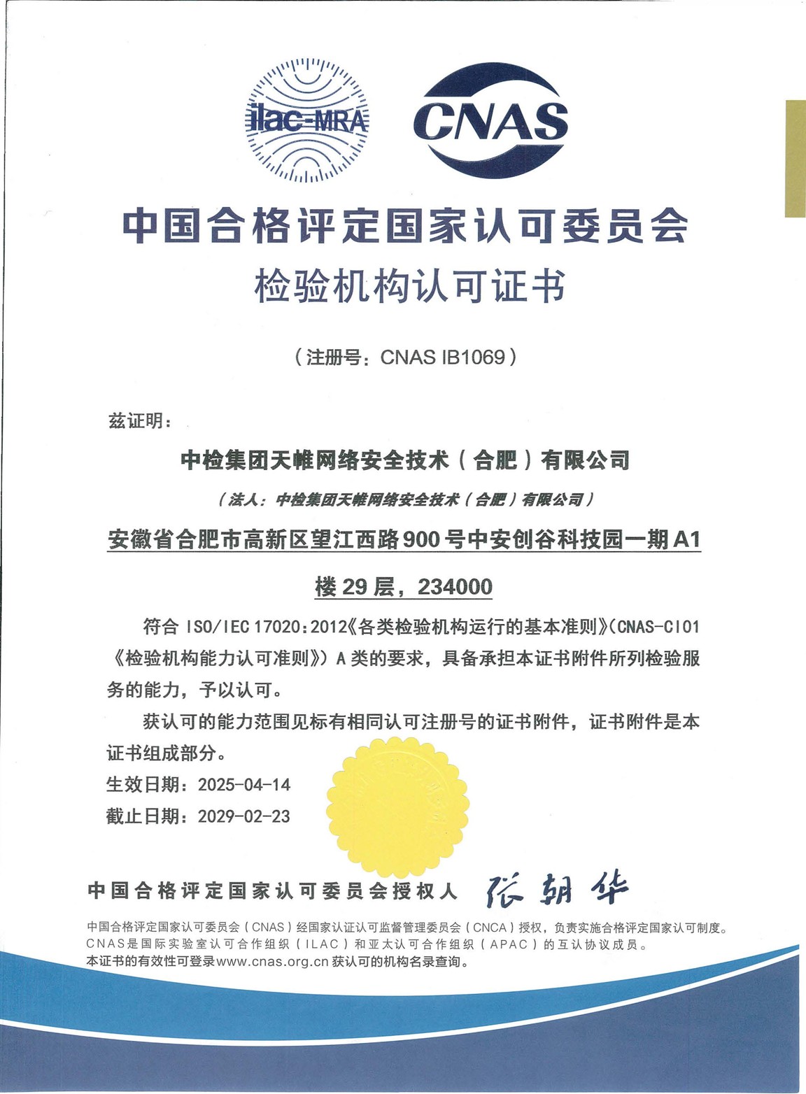 有关资质（资格）证书（原件扫描件）