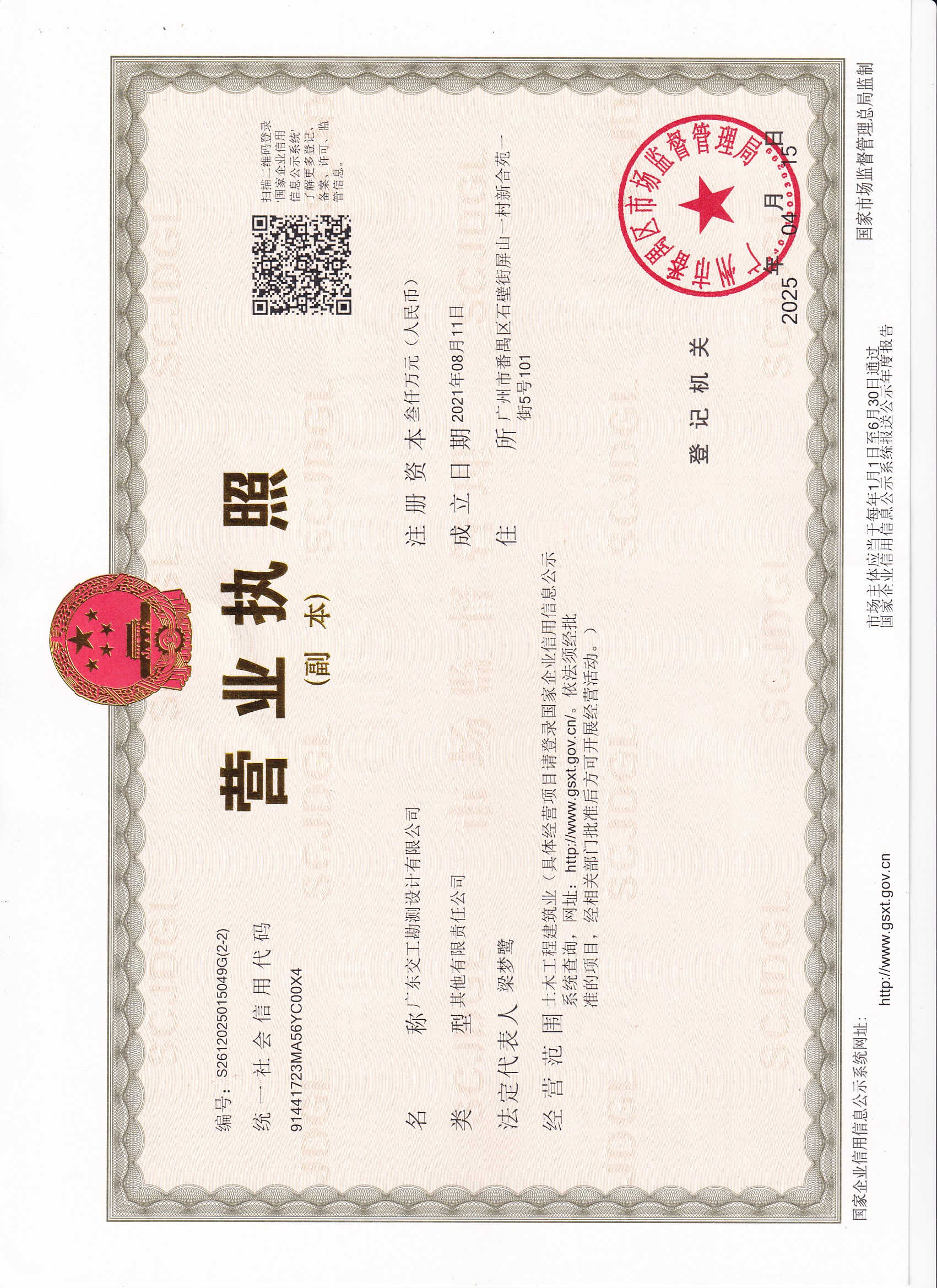 营业执照或法人登记证（原件扫描件）【企业提供营业执照，事业单位或社会组织提供法人登记证】