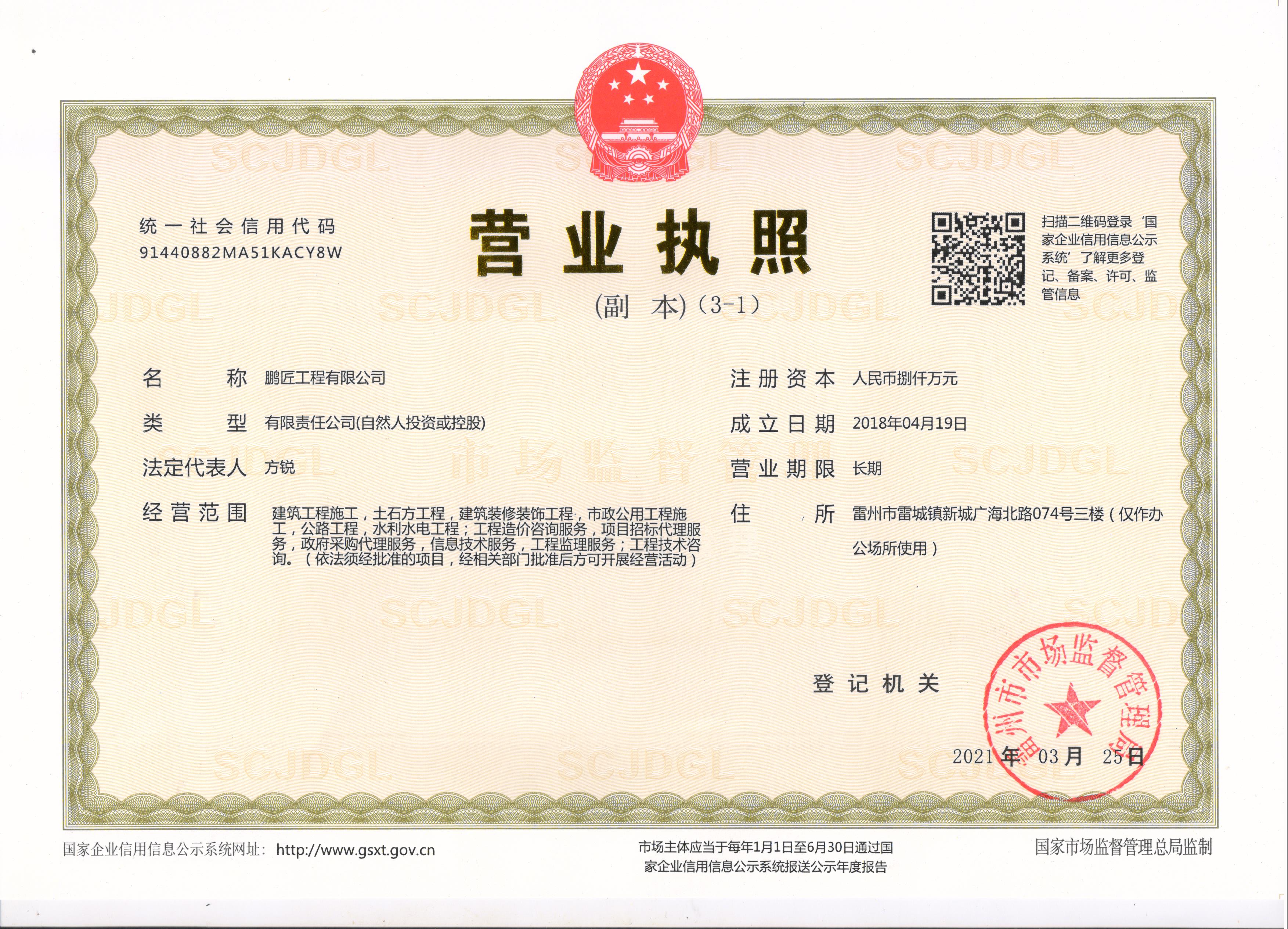 营业执照或法人登记证（原件扫描件）【企业提供营业执照，事业单位或社会组织提供法人登记证】