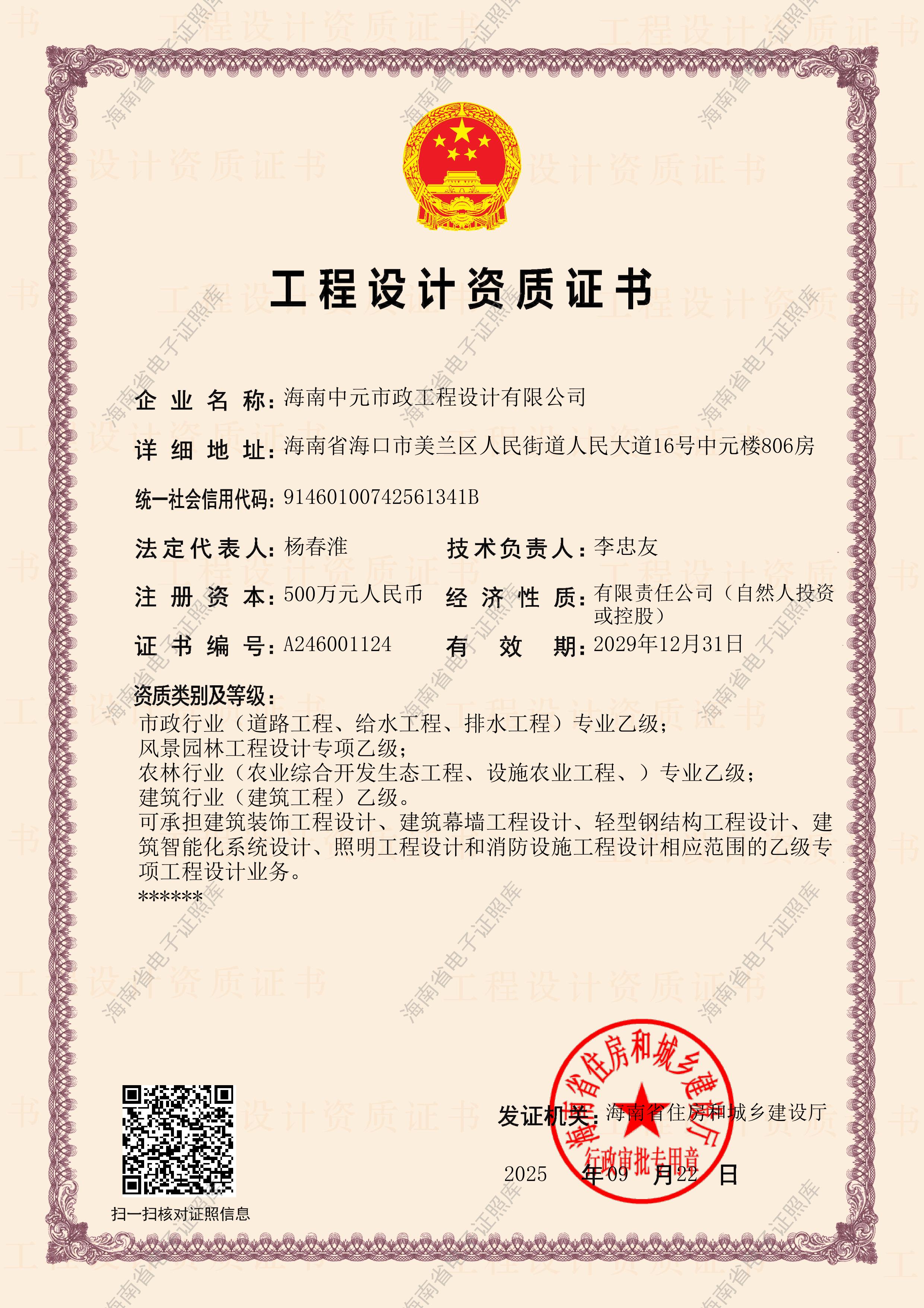 有关资质（资格）证书（原件扫描件）