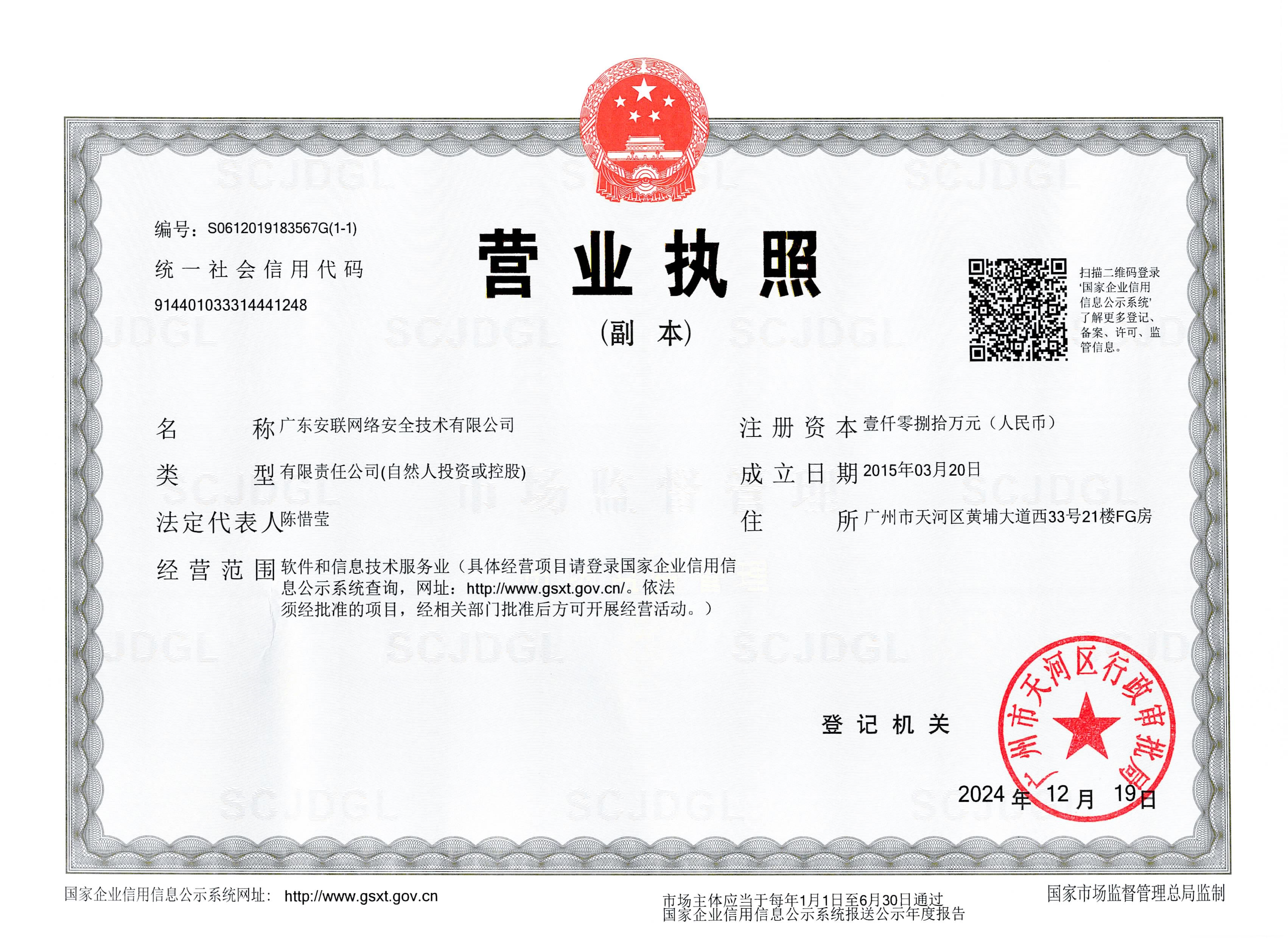 营业执照或法人登记证（原件扫描件）【企业提供营业执照，事业单位或社会组织提供法人登记证】