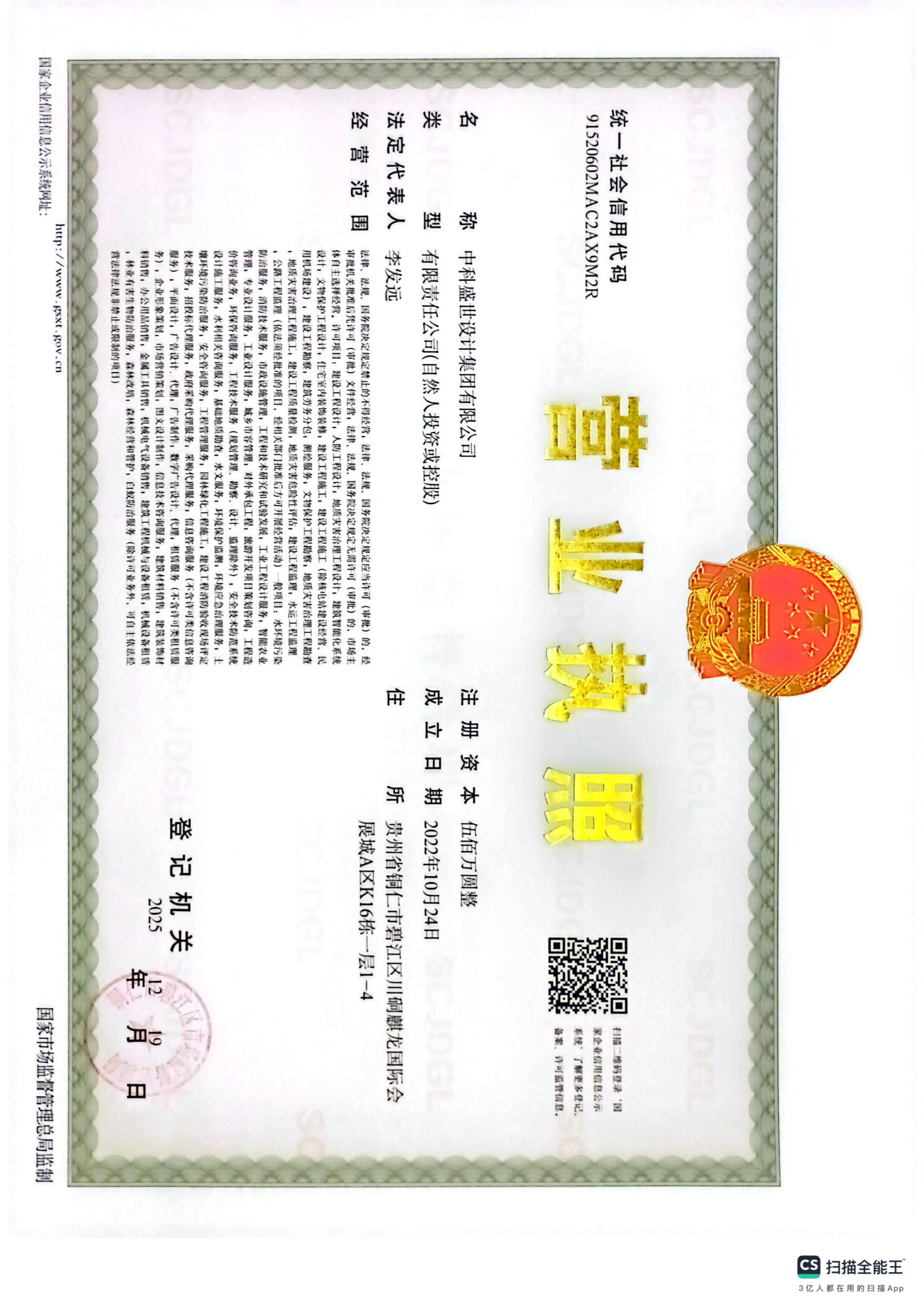 营业执照或法人登记证（原件扫描件）【企业提供营业执照，事业单位或社会组织提供法人登记证】