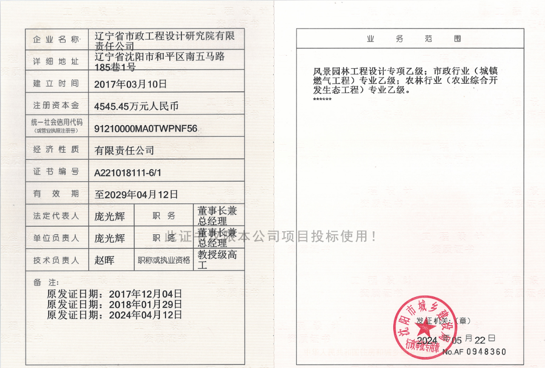 有关资质（资格）证书（原件扫描件）