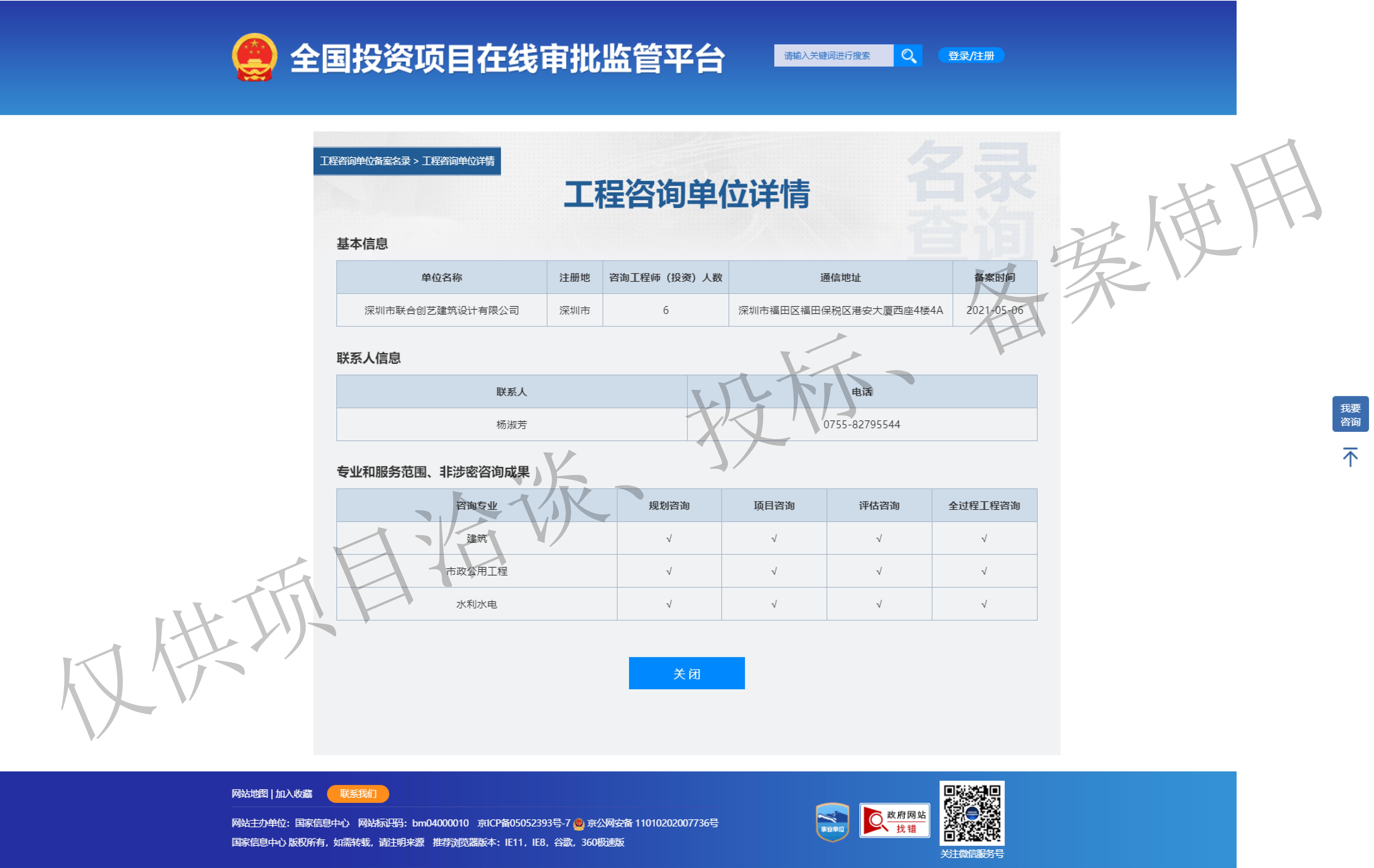 全国投资项目在线审批监管平台生成的《工程咨询单位备案》（原件扫描件）