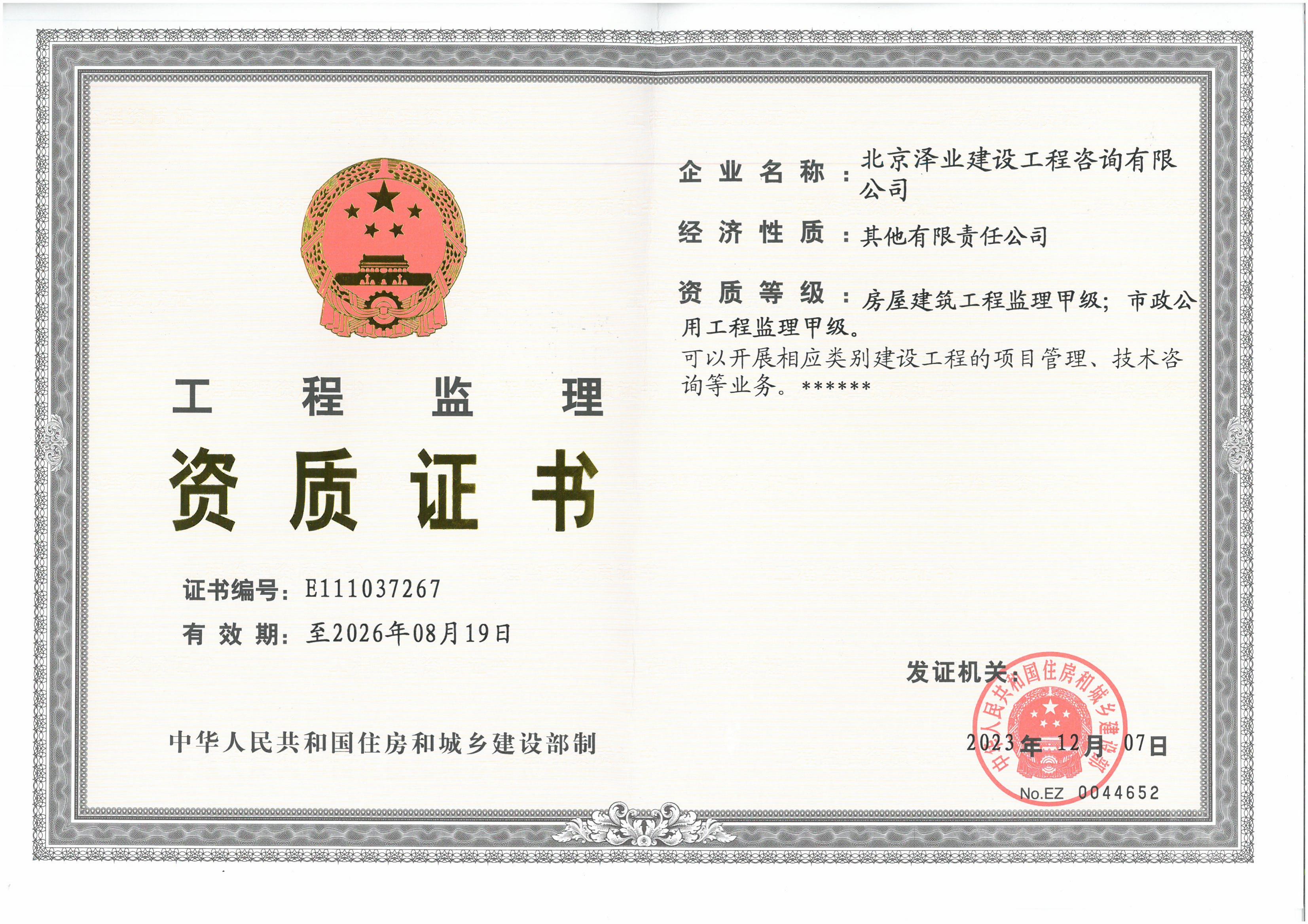 资质（资格）证书（原件扫描件）