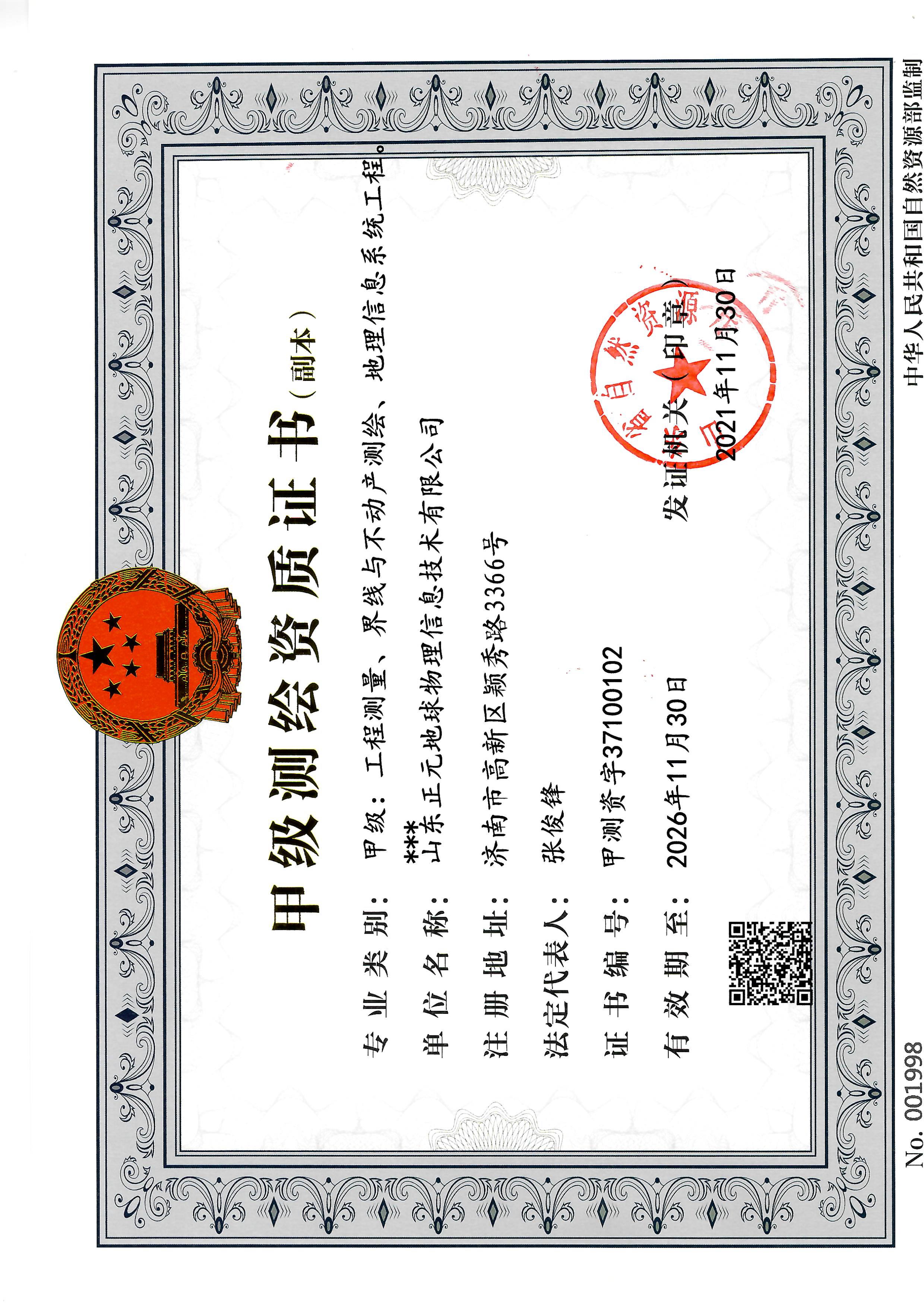 有关资质（资格）证书（原件扫描件）