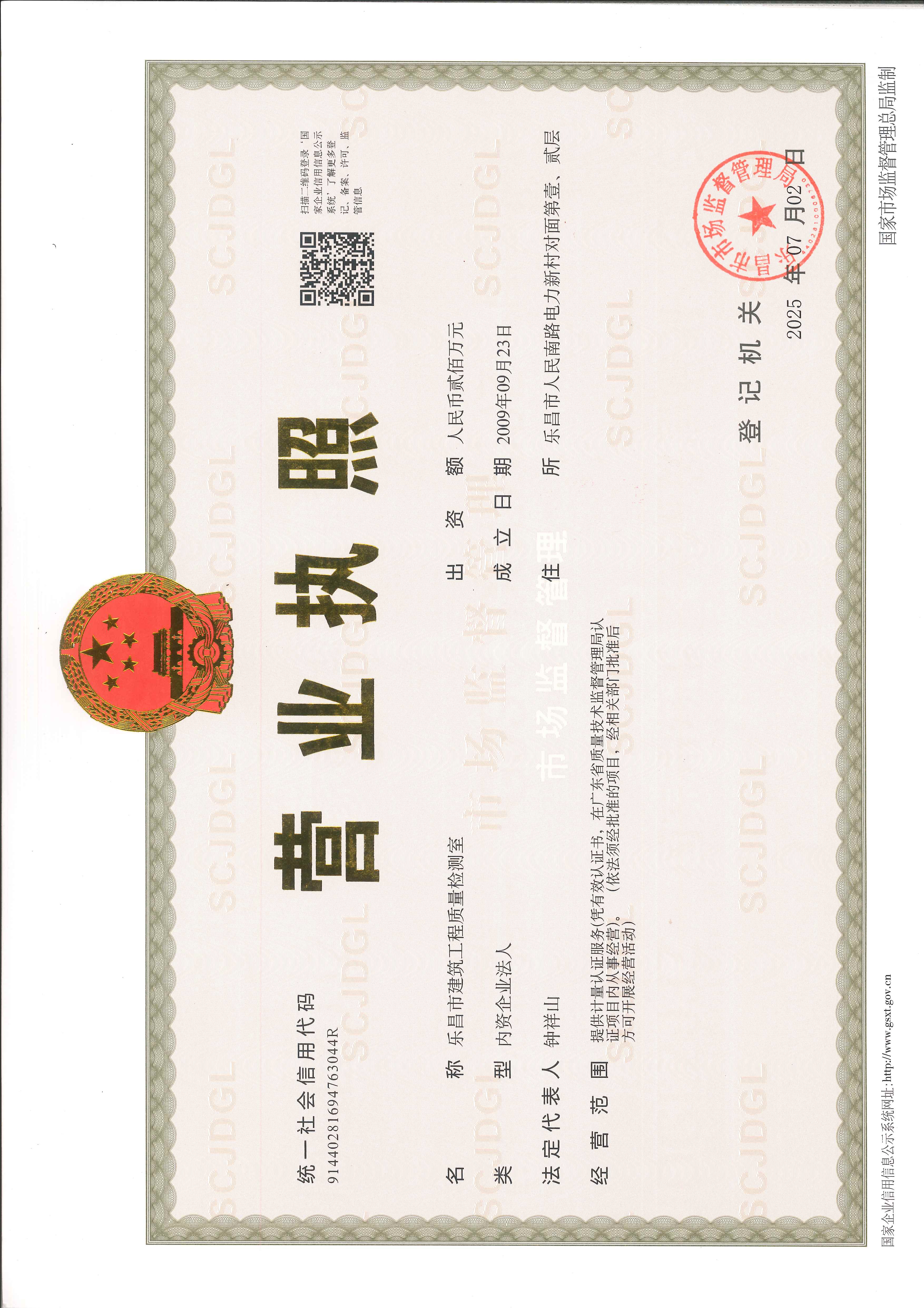 营业执照或法人登记证（原件扫描件）【企业提供营业执照，事业单位或社会组织提供法人登记证】