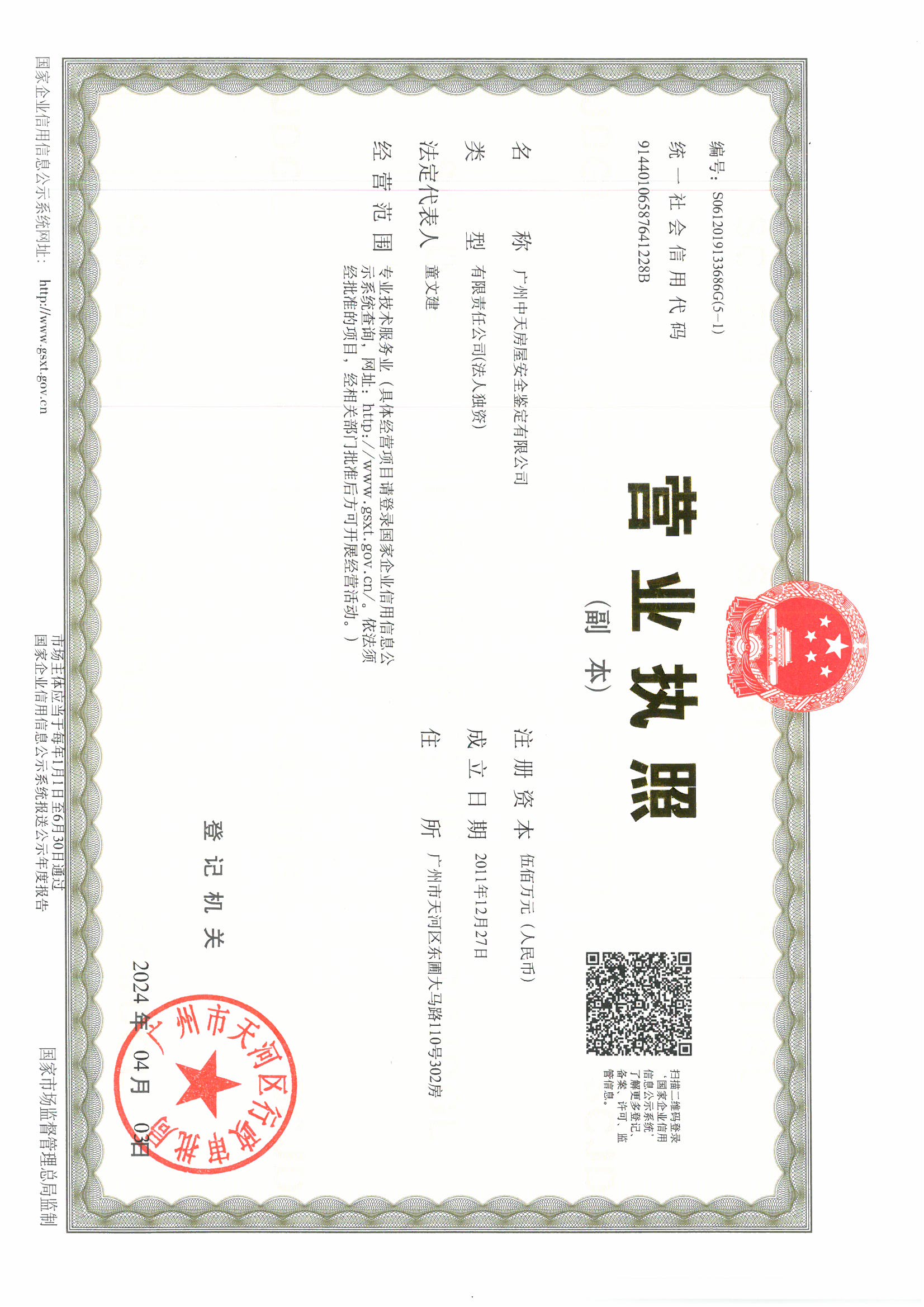 营业执照或法人登记证（原件扫描件）【企业提供营业执照，事业单位或社会组织提供法人登记证】