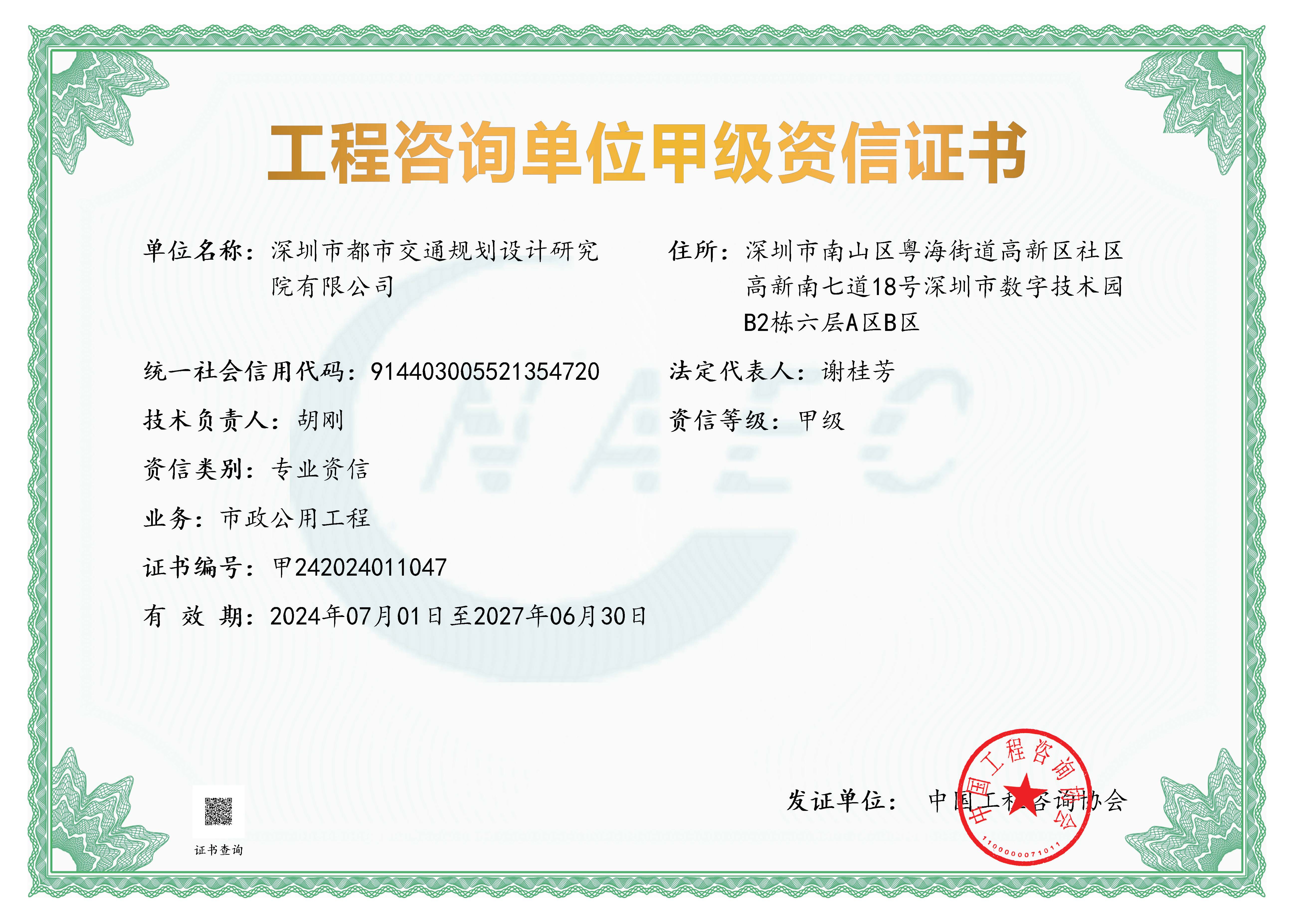 《工程咨询单位资格证书》（原件扫描件）