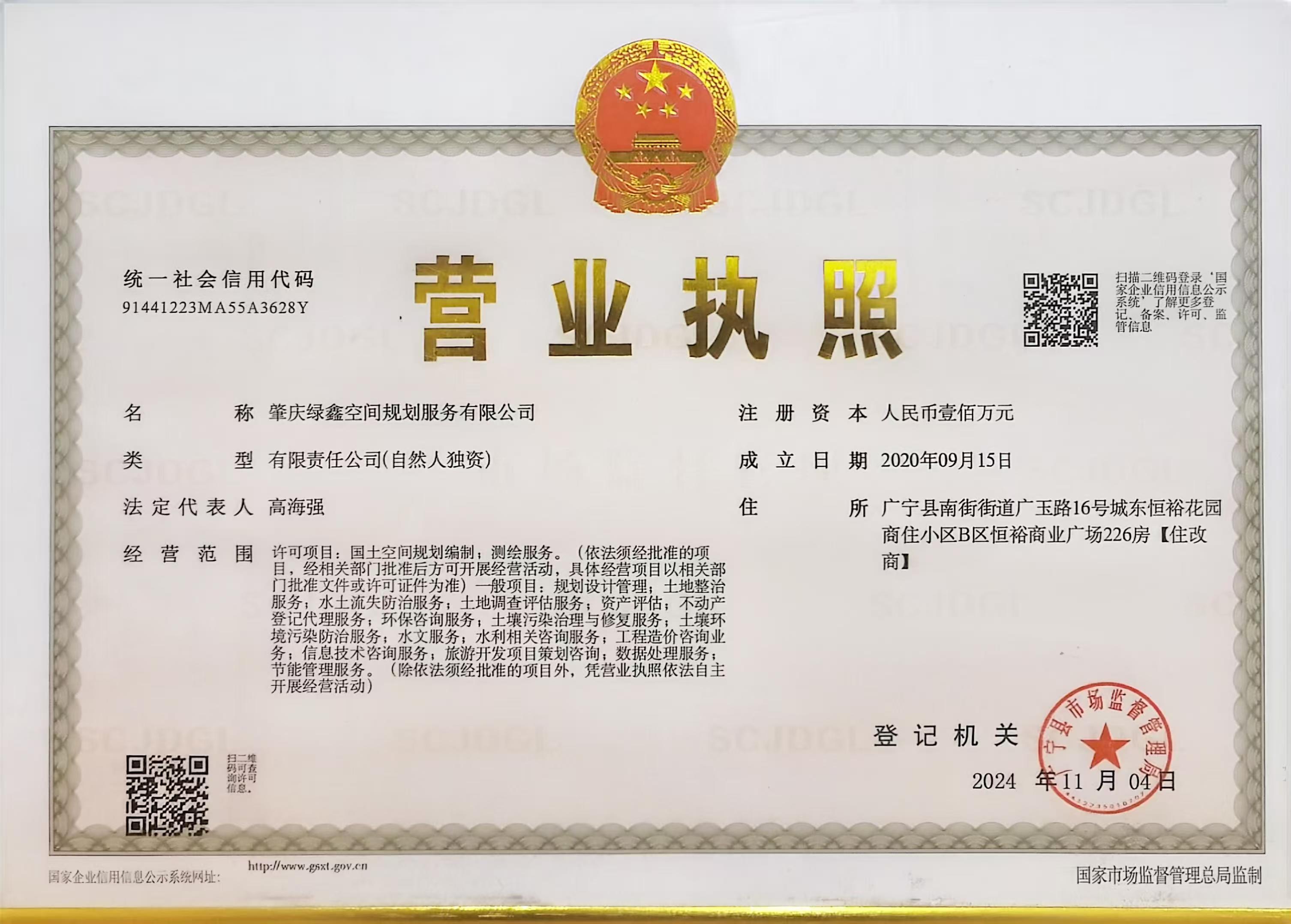 营业执照或法人登记证（原件扫描件）【企业提供营业执照，事业单位或社会组织提供法人登记证】