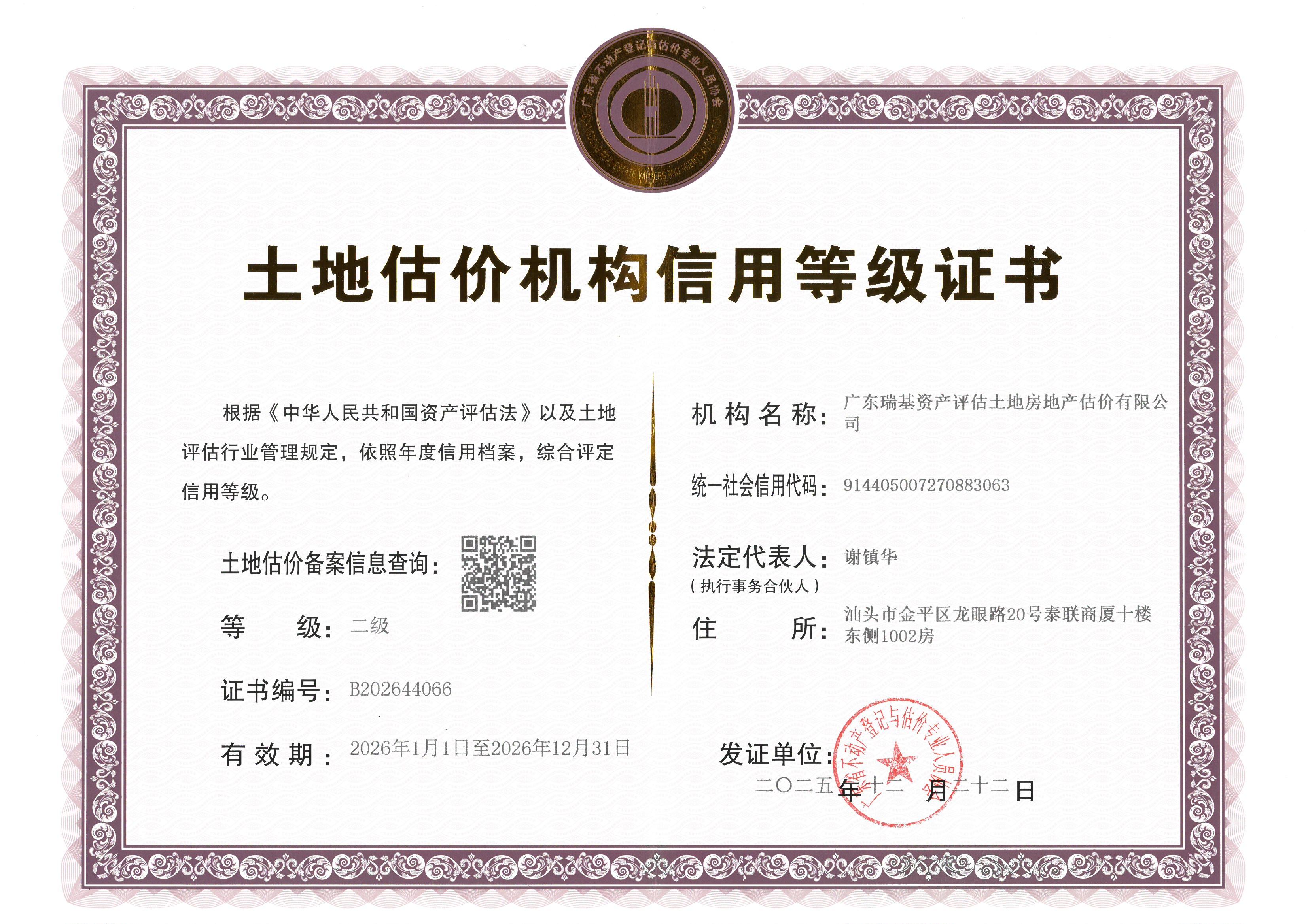 有关资质（资格）证书（原件扫描件）
