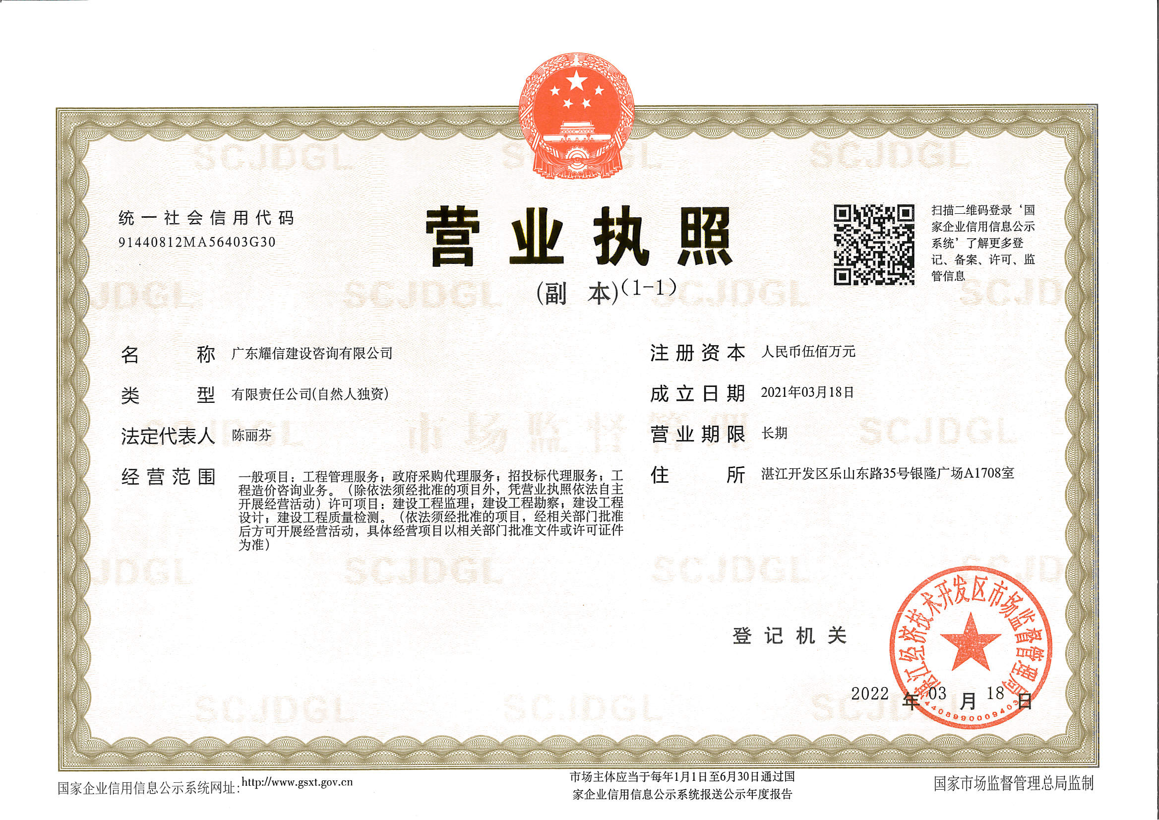 营业执照或法人登记证（原件扫描件）【企业提供营业执照，事业单位或社会组织提供法人登记证】