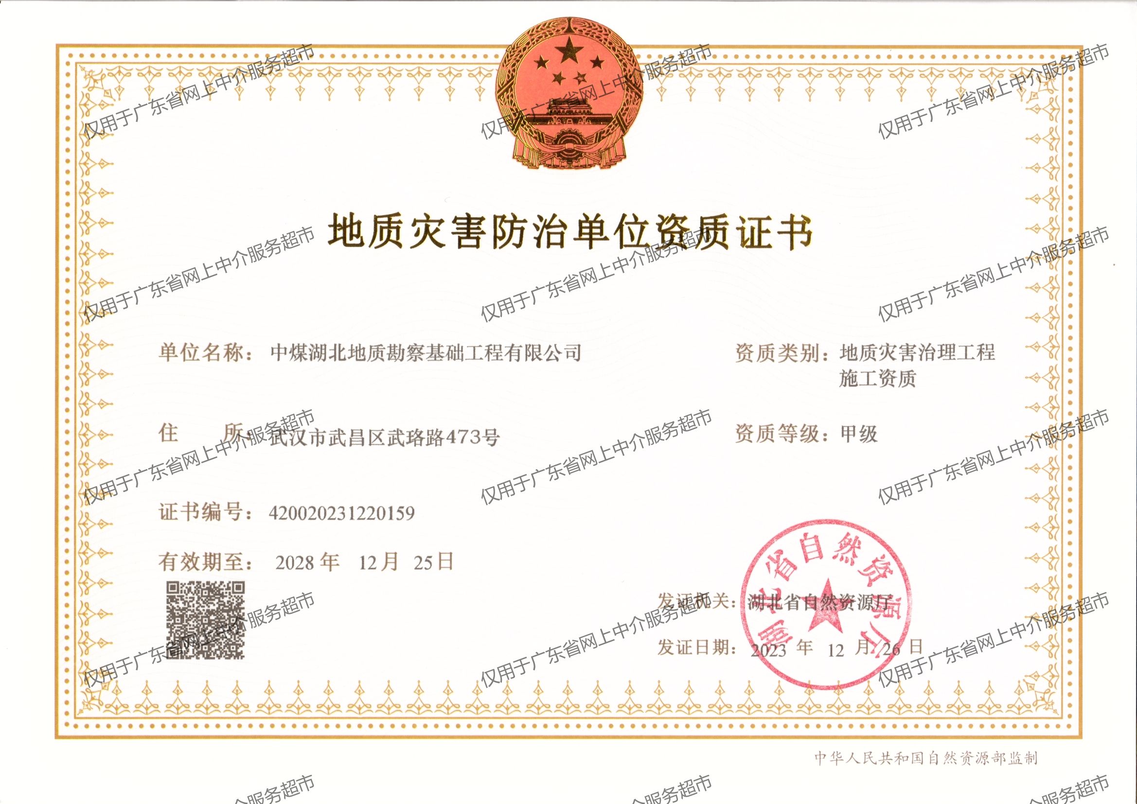 有关资质（资格）证书（原件扫描件）