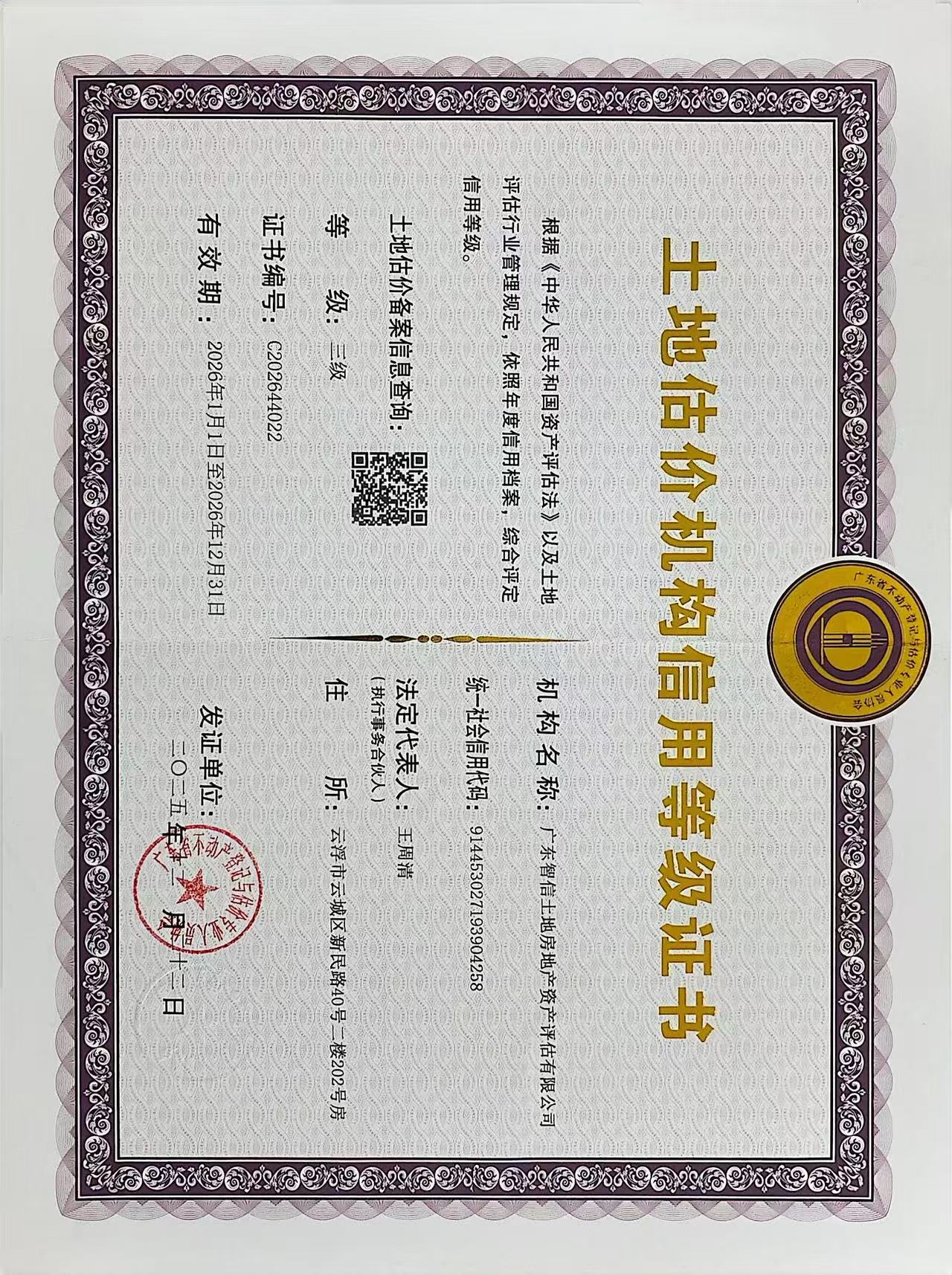 有关资质（资格）证书（原件扫描件）