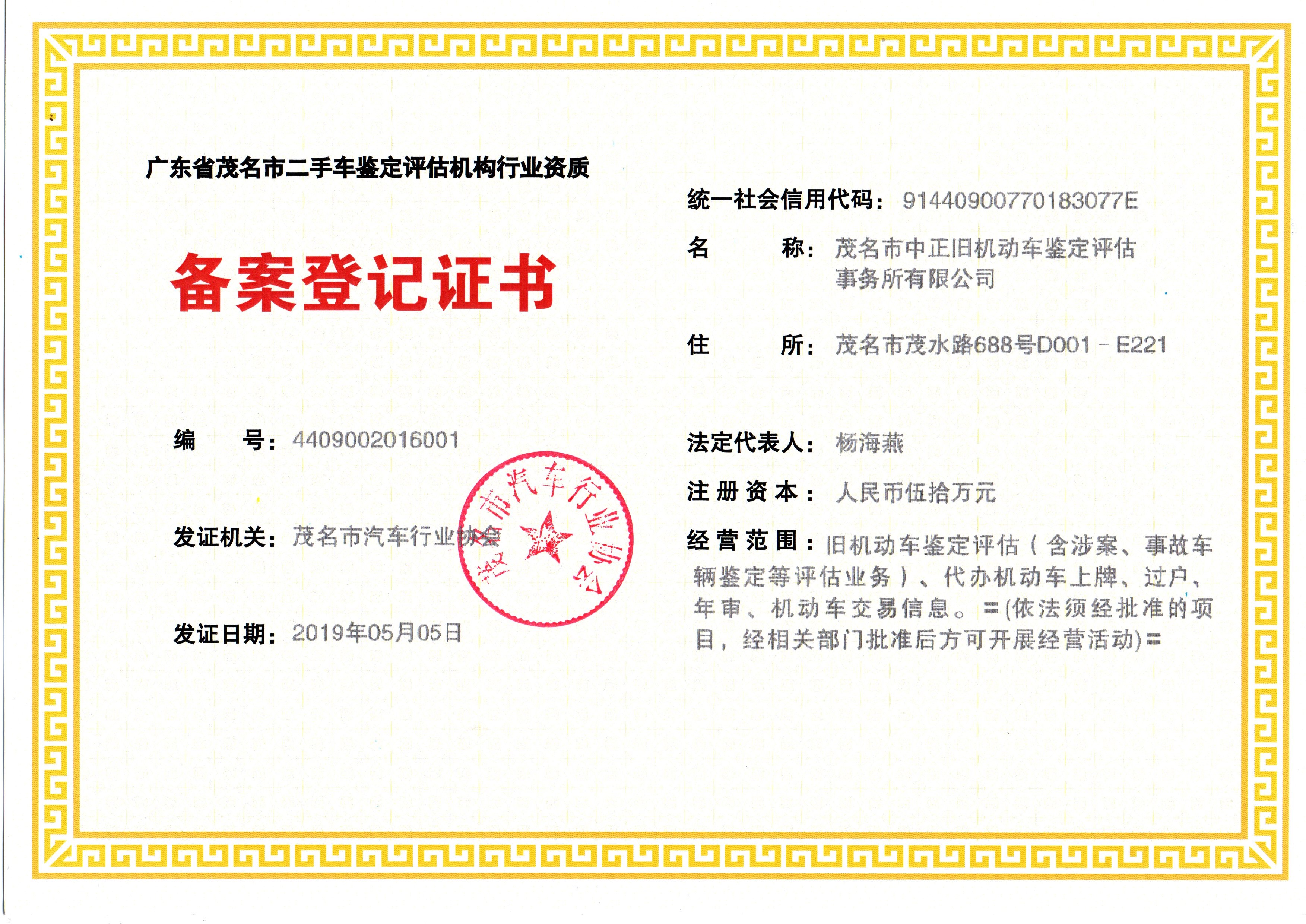资质（资格）证书（原件扫描件）