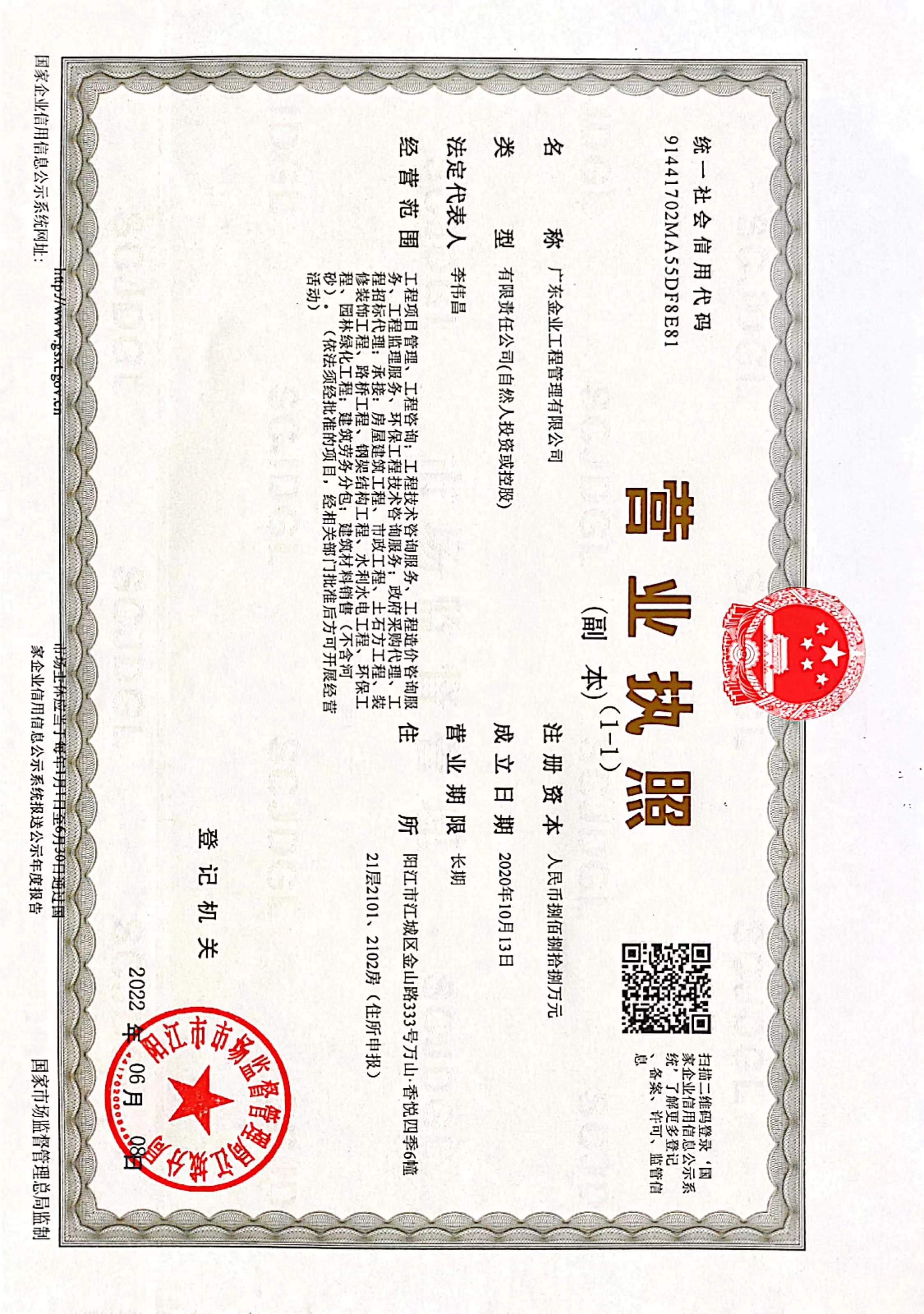营业执照或法人登记证（原件扫描件）【企业提供营业执照，事业单位或社会组织提供法人登记证】