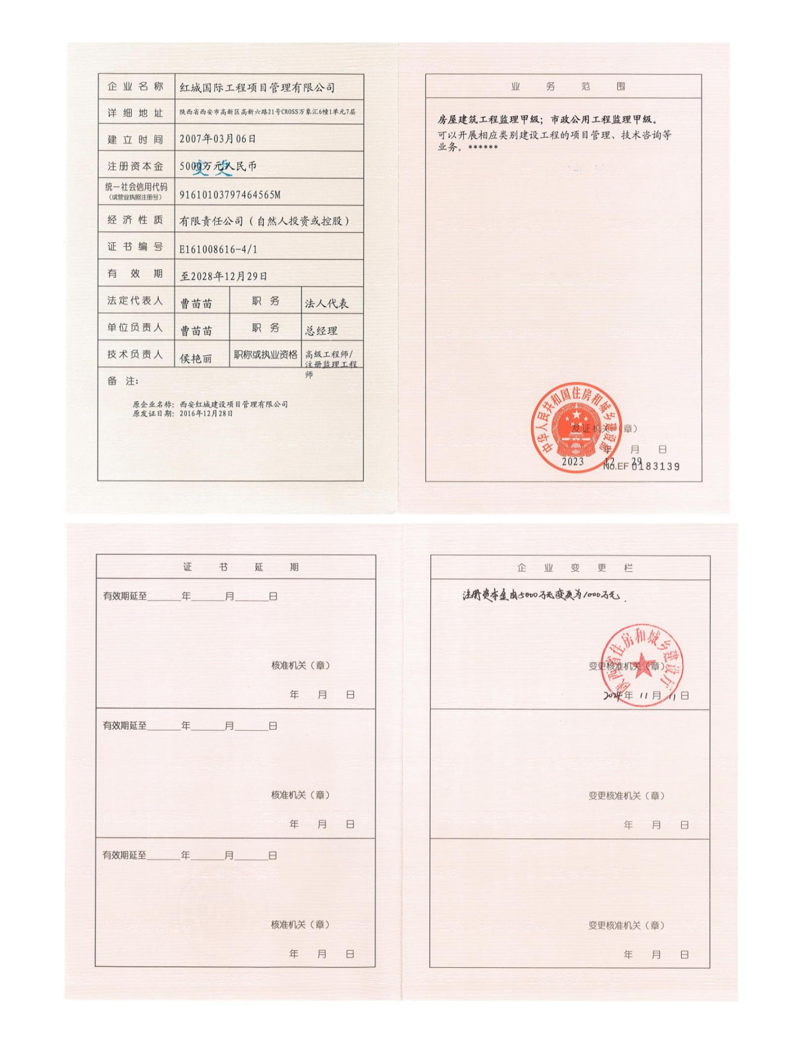 有关资质（资格）证书（原件扫描件）