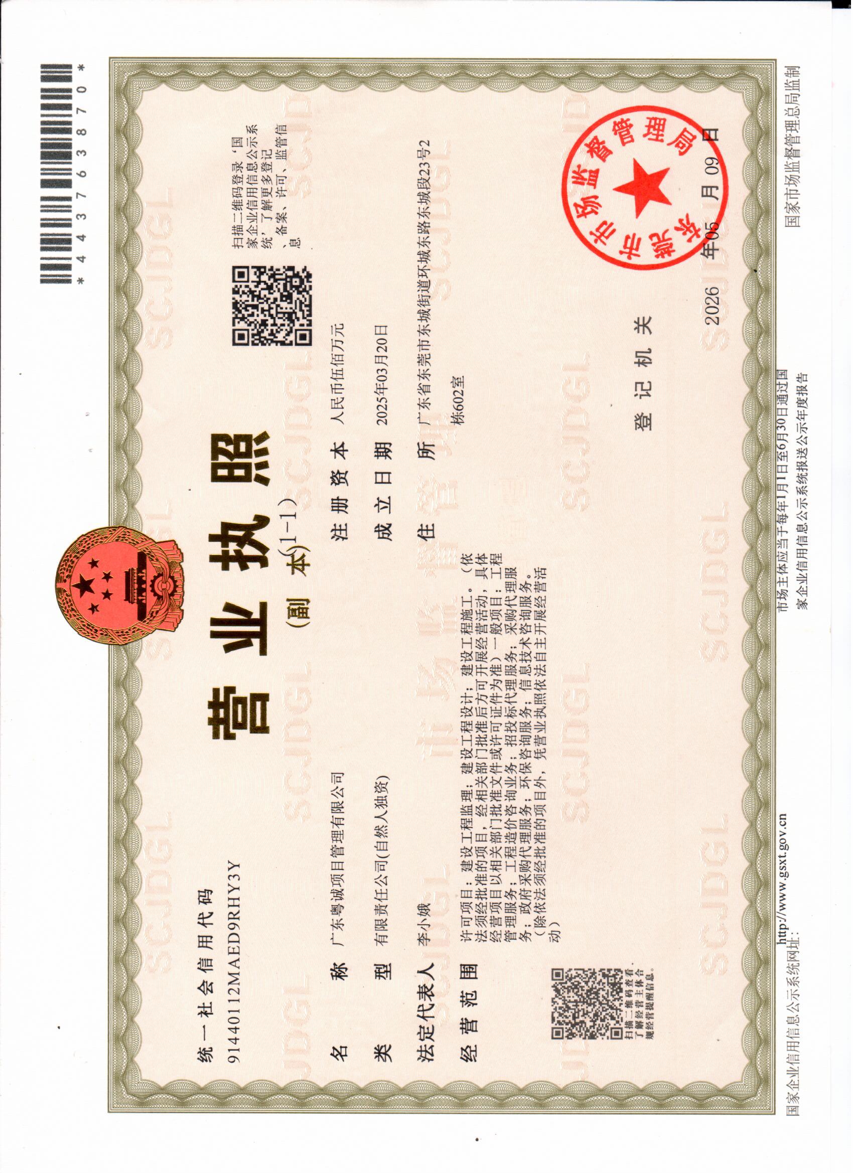 营业执照或法人登记证（原件扫描件）【企业提供营业执照，事业单位或社会组织提供法人登记证】