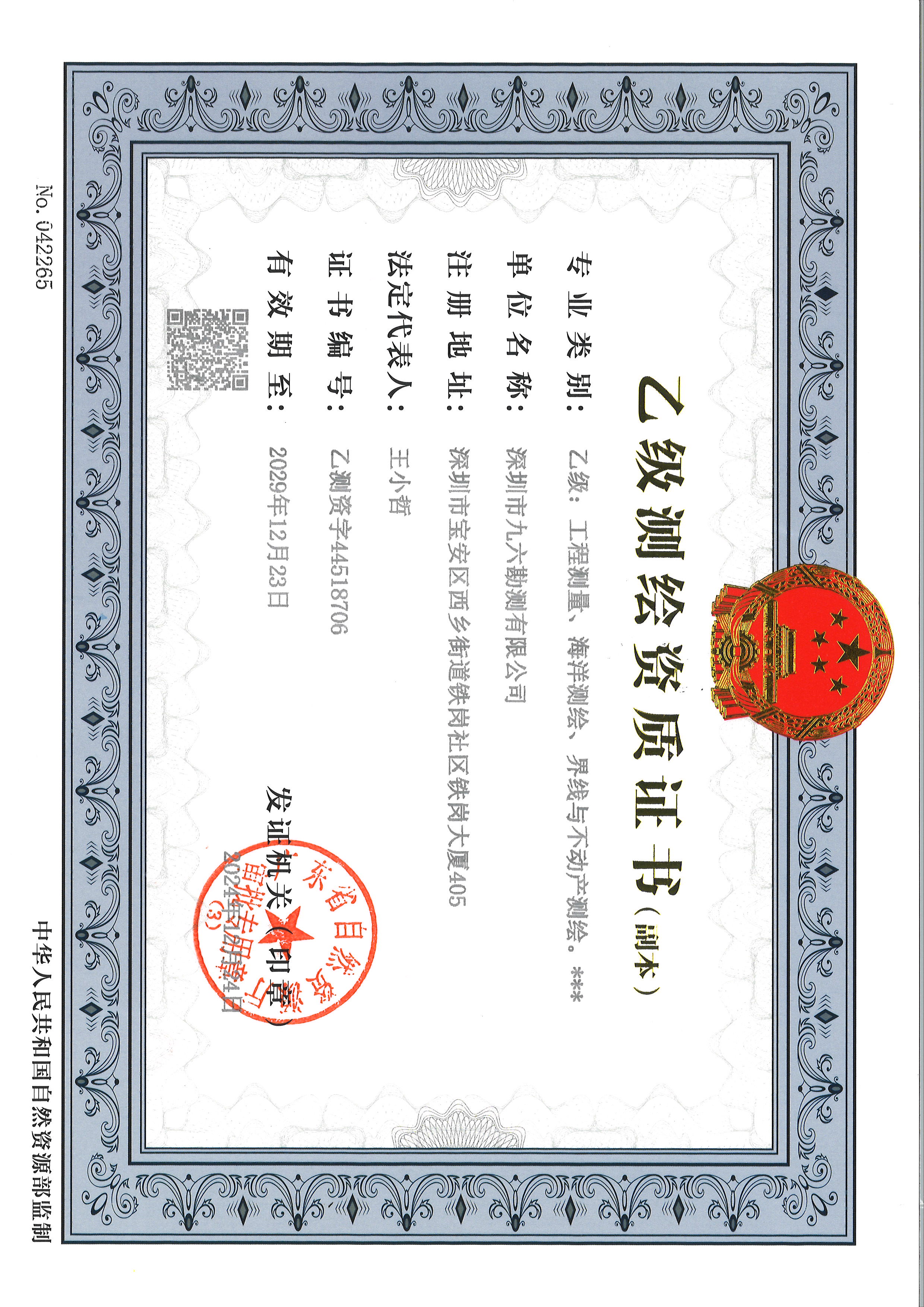 资质（资格）证书（原件扫描件）