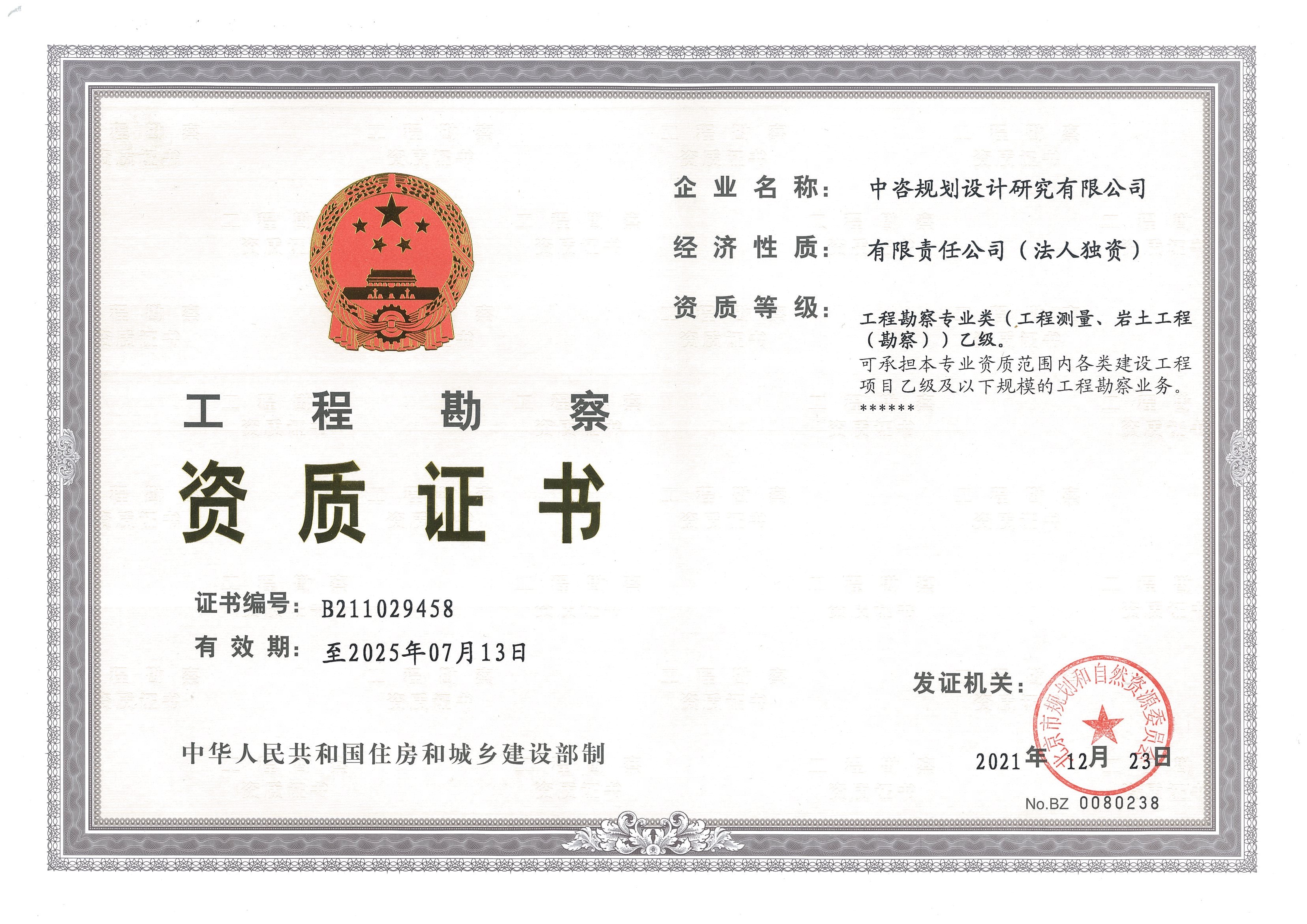 资质（资格）证书（原件扫描件）