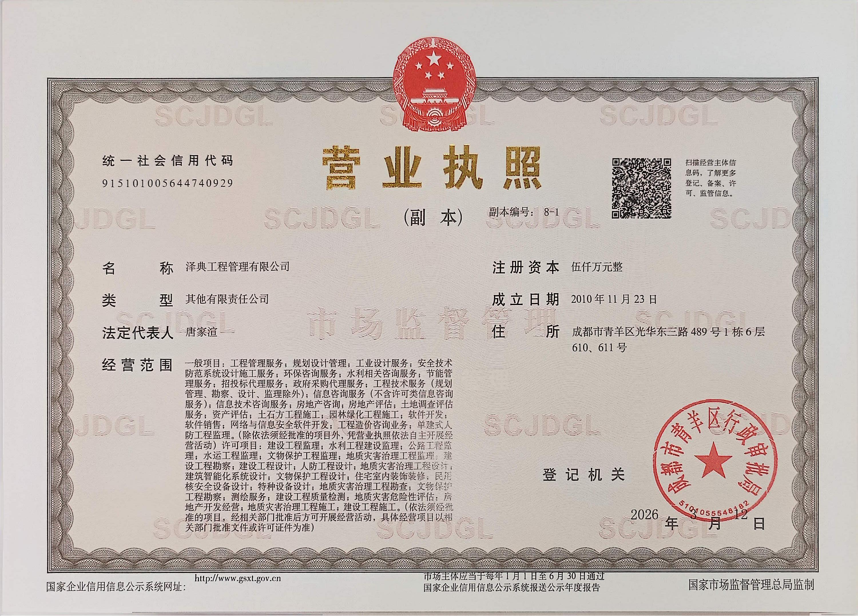 营业执照或法人登记证（原件扫描件）【企业提供营业执照，事业单位或社会组织提供法人登记证】