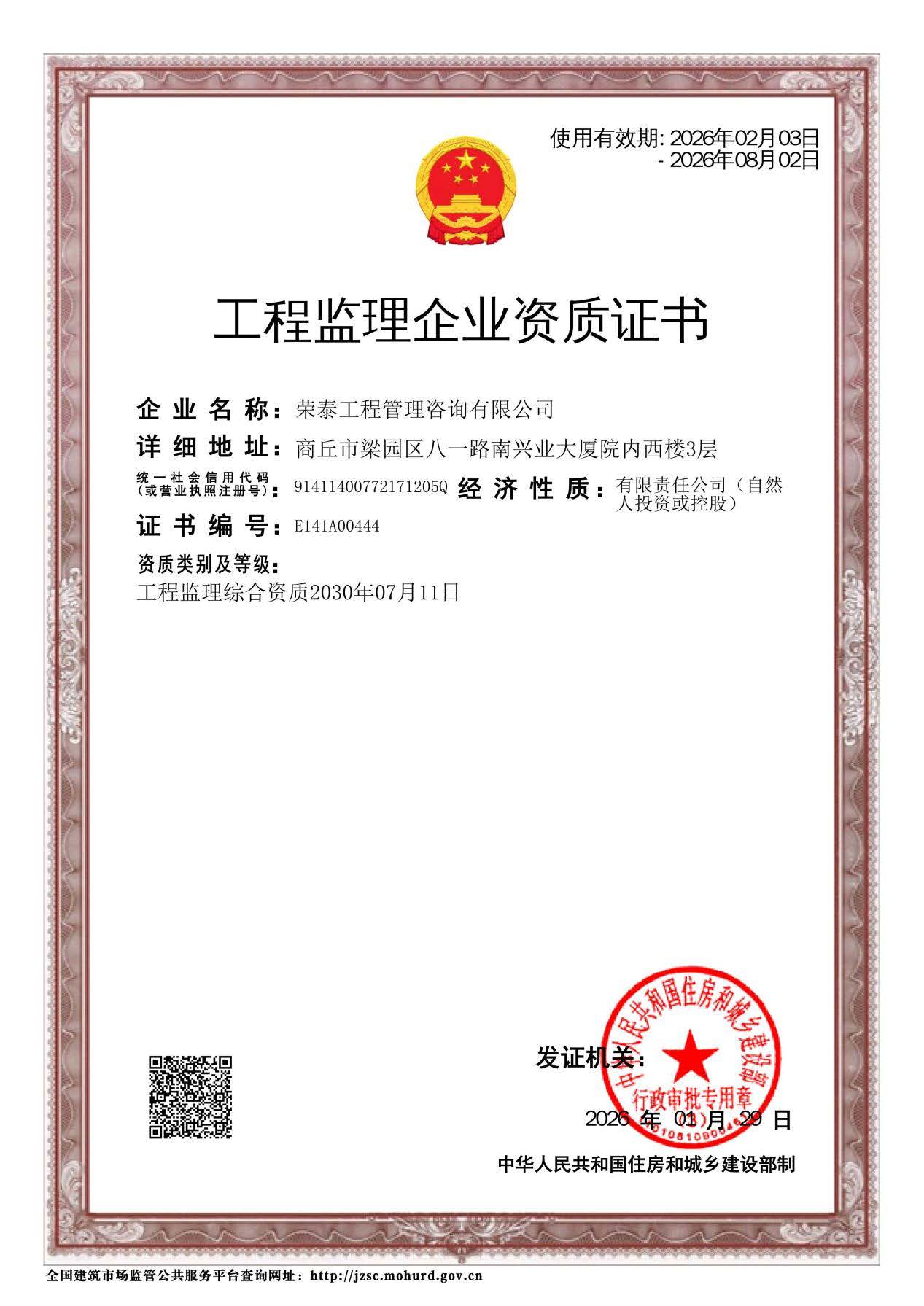 有关资质（资格）证书（原件扫描件）