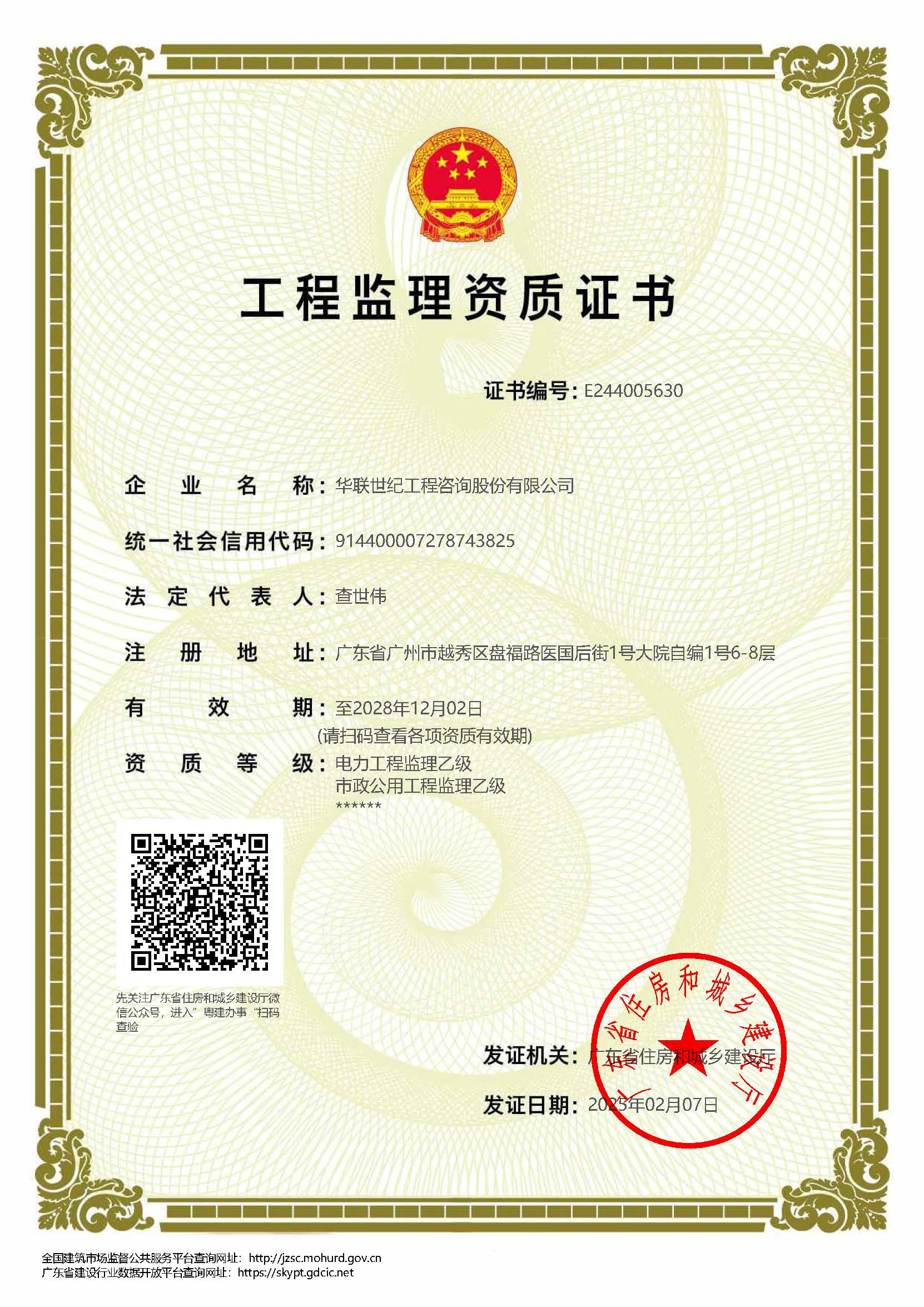 有关资质（资格）证书（原件扫描件）