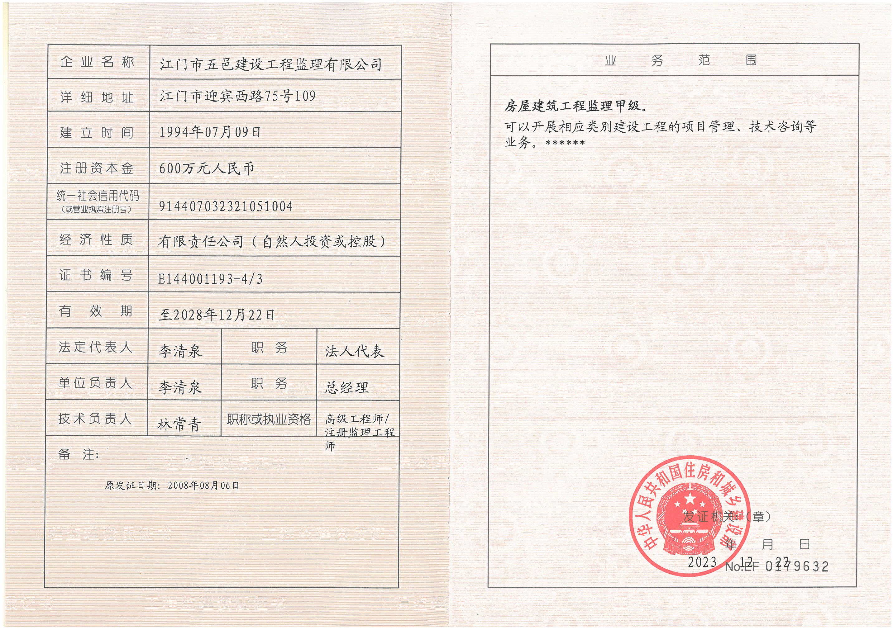 有关资质（资格）证书（原件扫描件）