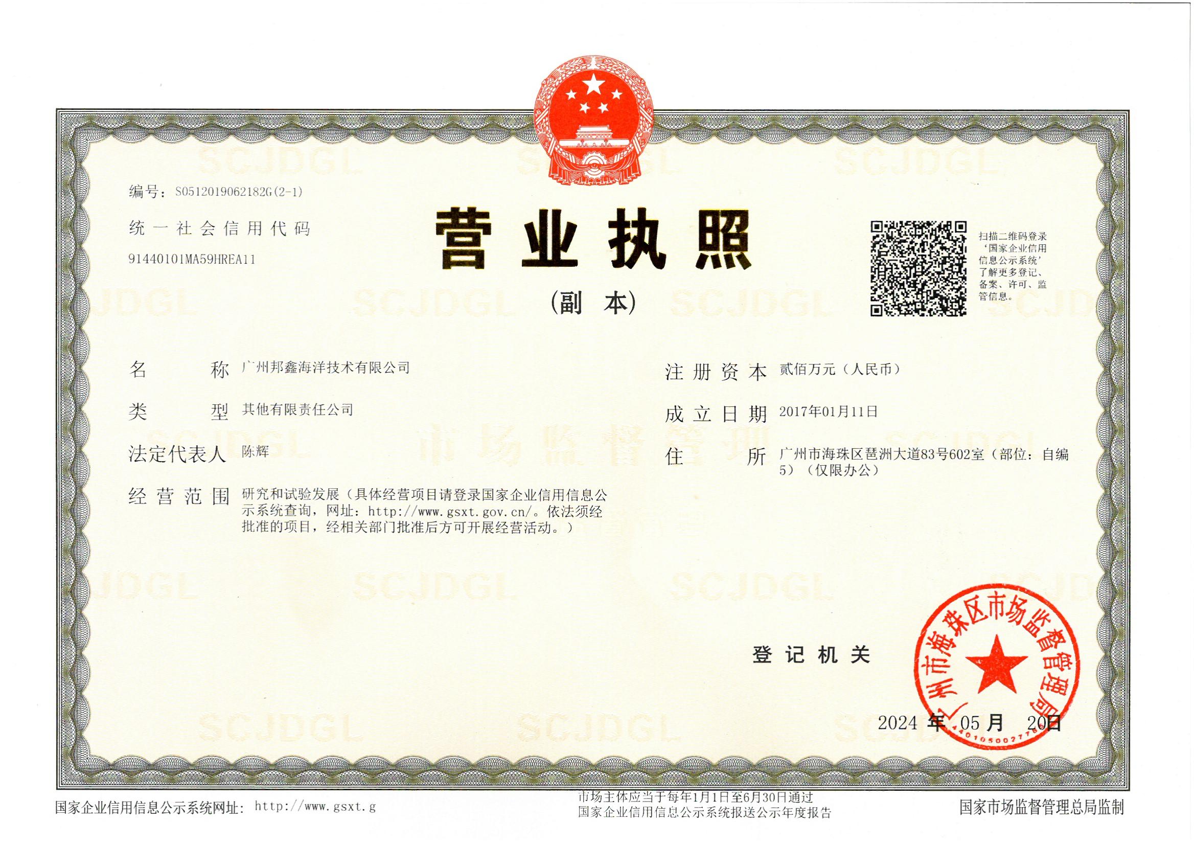 营业执照或法人登记证（原件扫描件）【企业提供营业执照，事业单位或社会组织提供法人登记证】