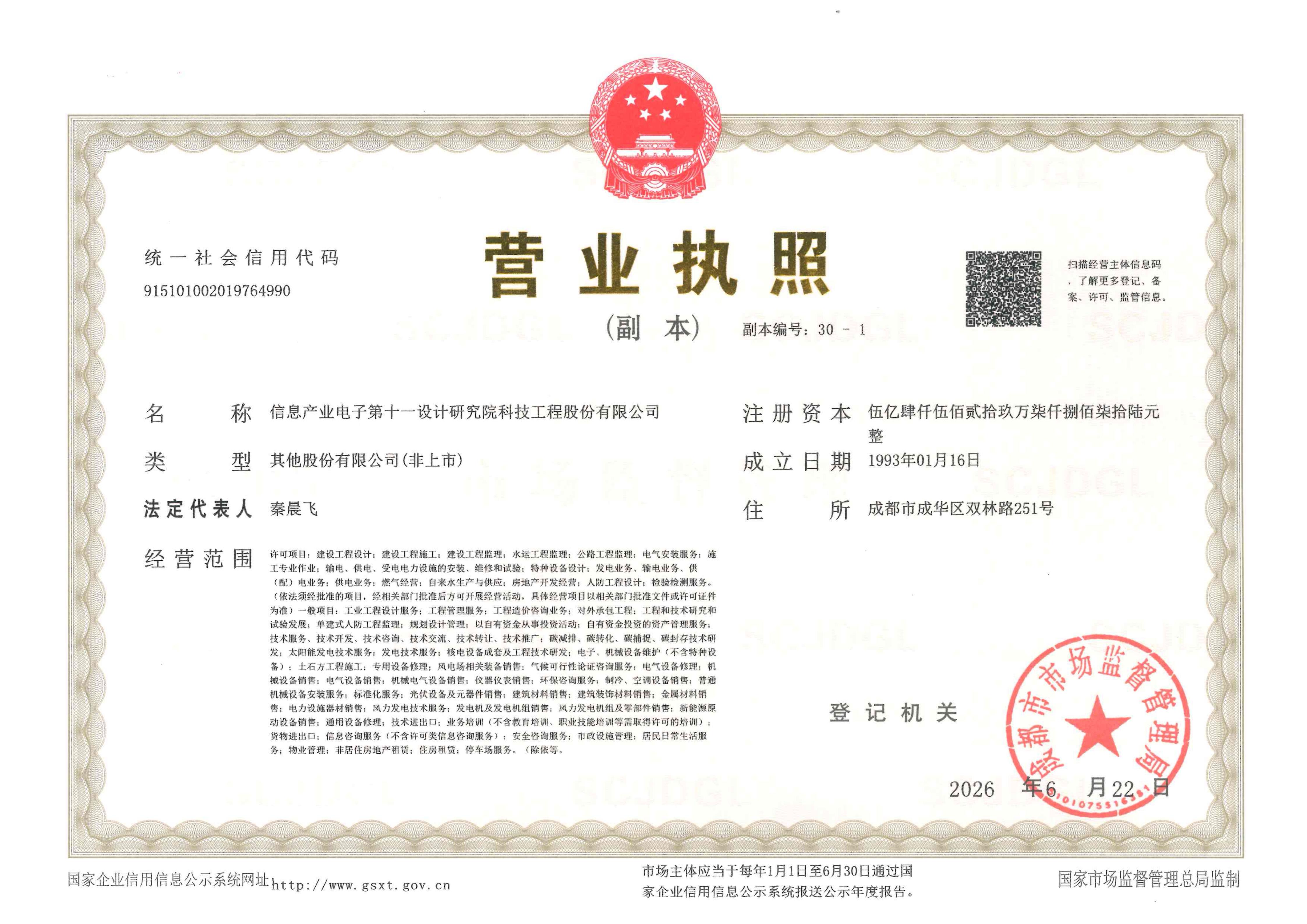 营业执照或法人登记证（原件扫描件）【企业提供营业执照，事业单位或社会组织提供法人登记证】