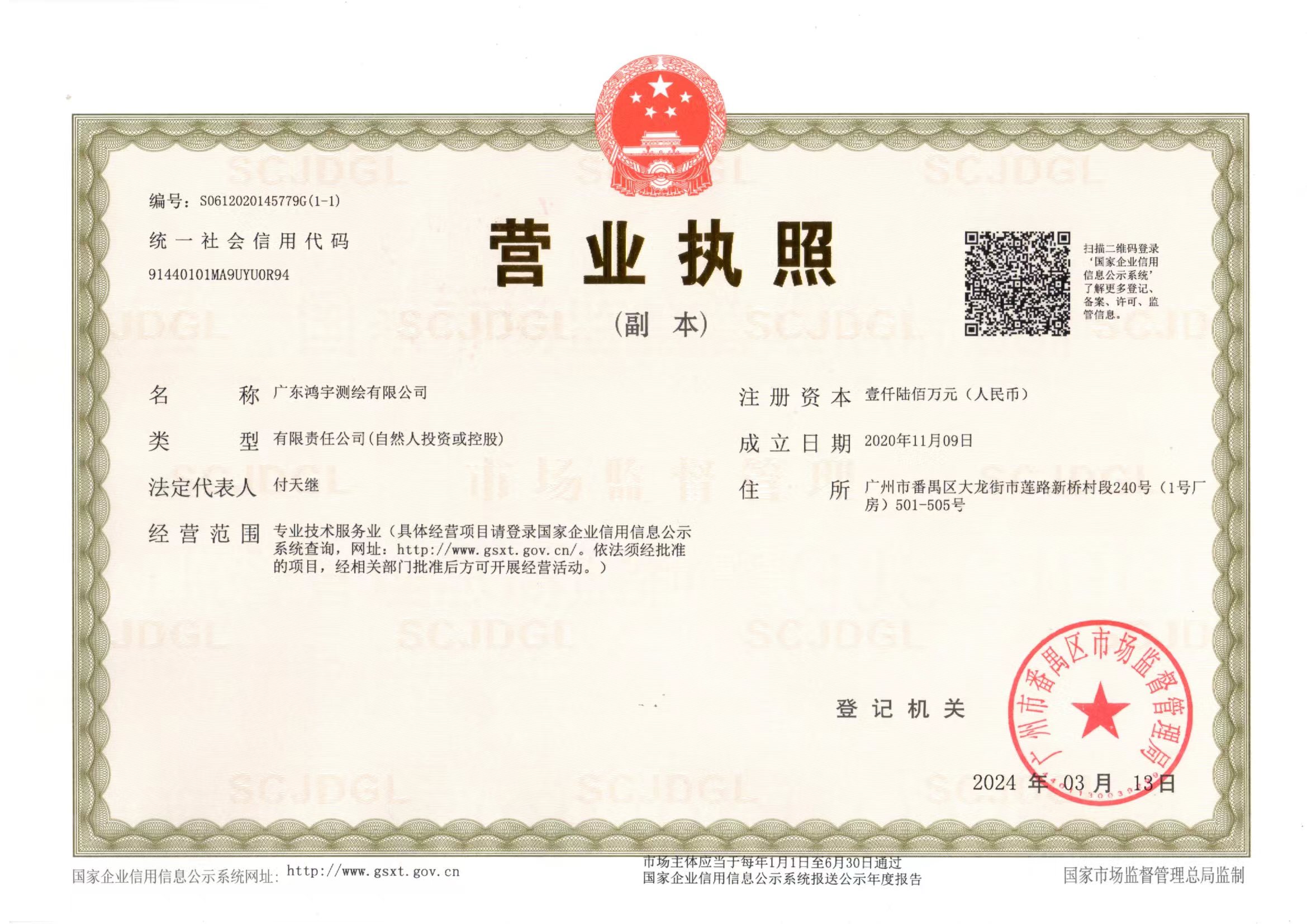 营业执照或法人登记证（原件扫描件）【企业提供营业执照，事业单位或社会组织提供法人登记证】