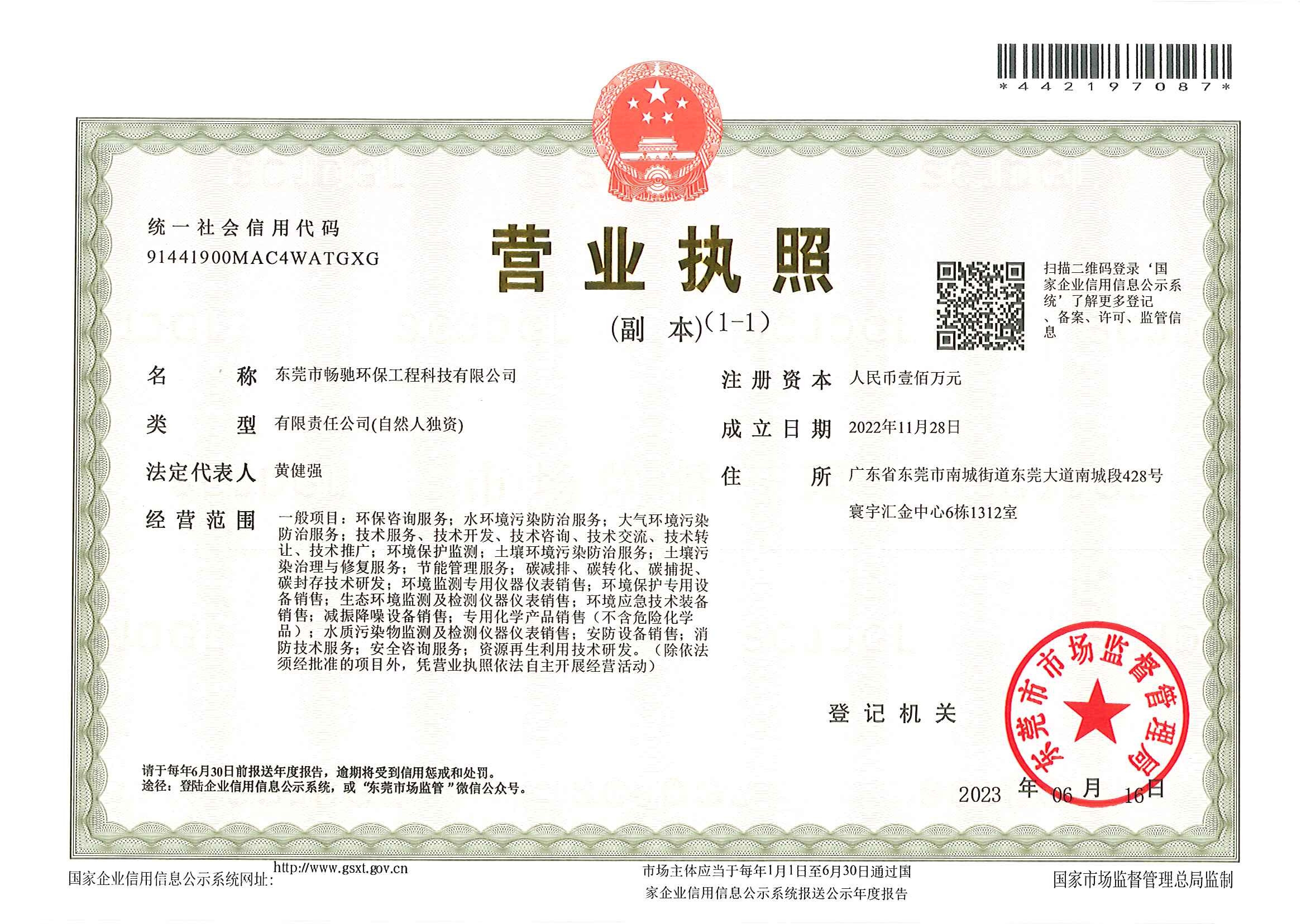 营业执照或法人登记证（原件扫描件）【企业提供营业执照，事业单位或社会组织提供法人登记证】