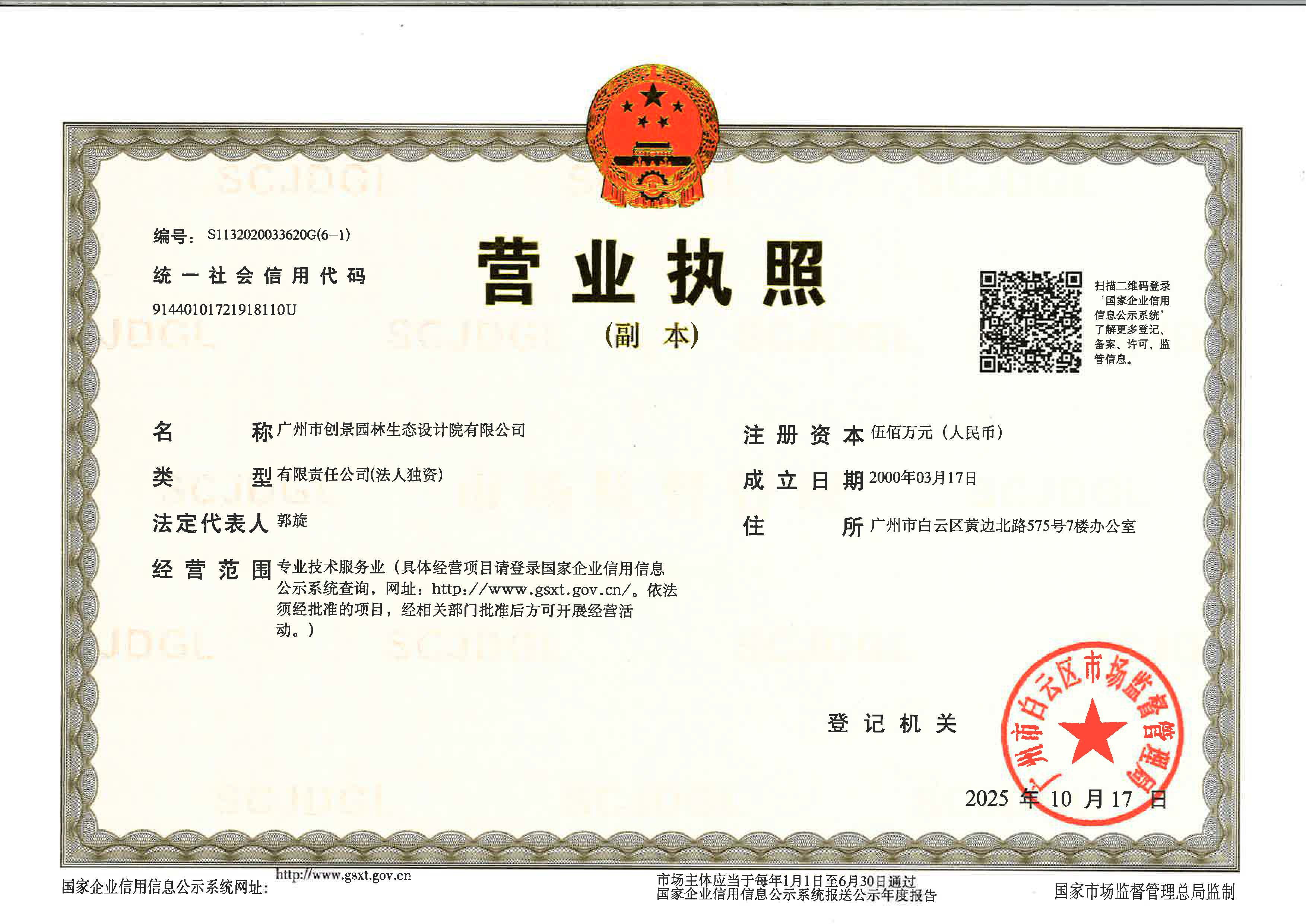 营业执照或法人登记证（原件扫描件）【企业提供营业执照，事业单位或社会组织提供法人登记证】