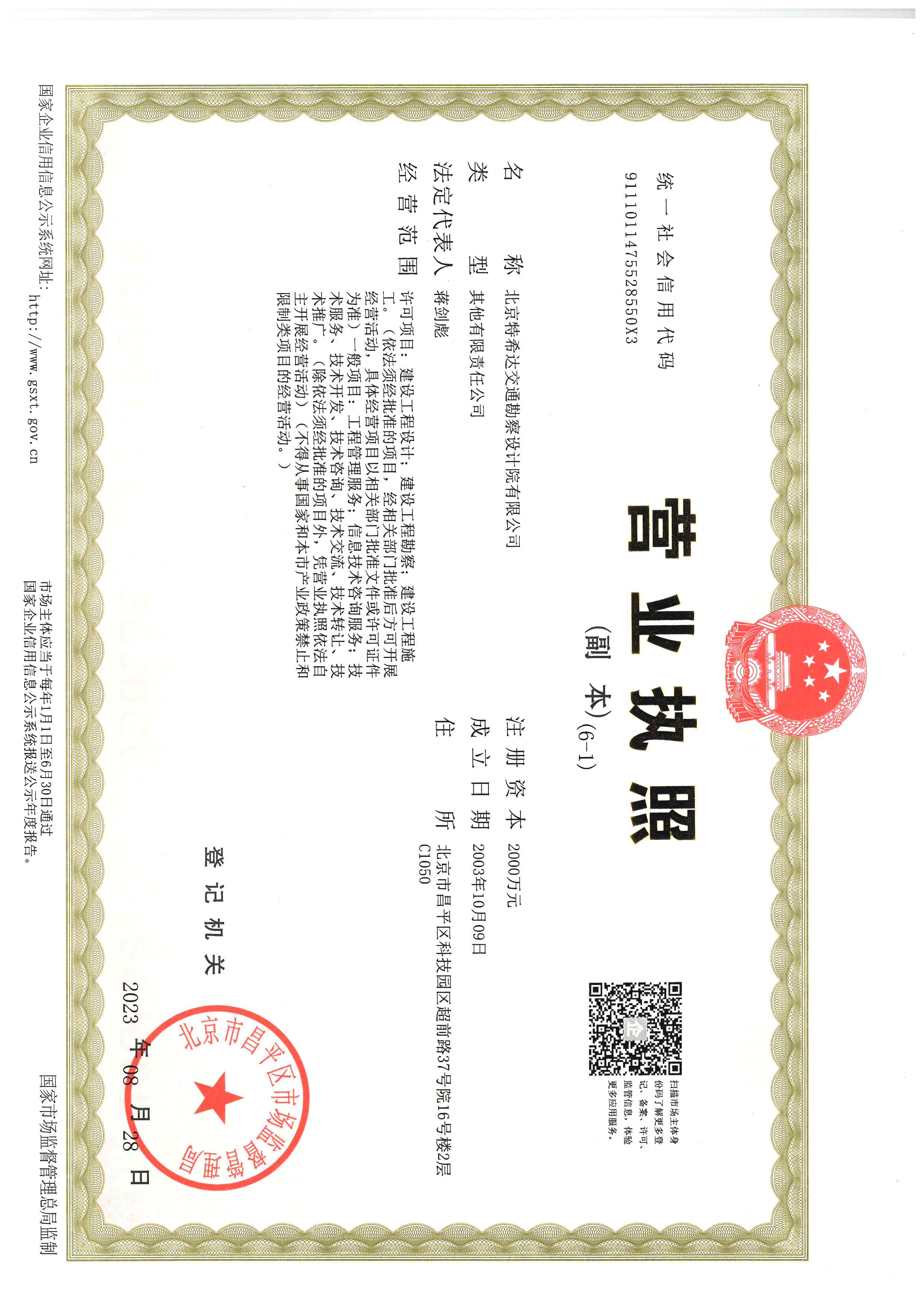 营业执照或法人登记证（原件扫描件）【企业提供营业执照，事业单位或社会组织提供法人登记证】