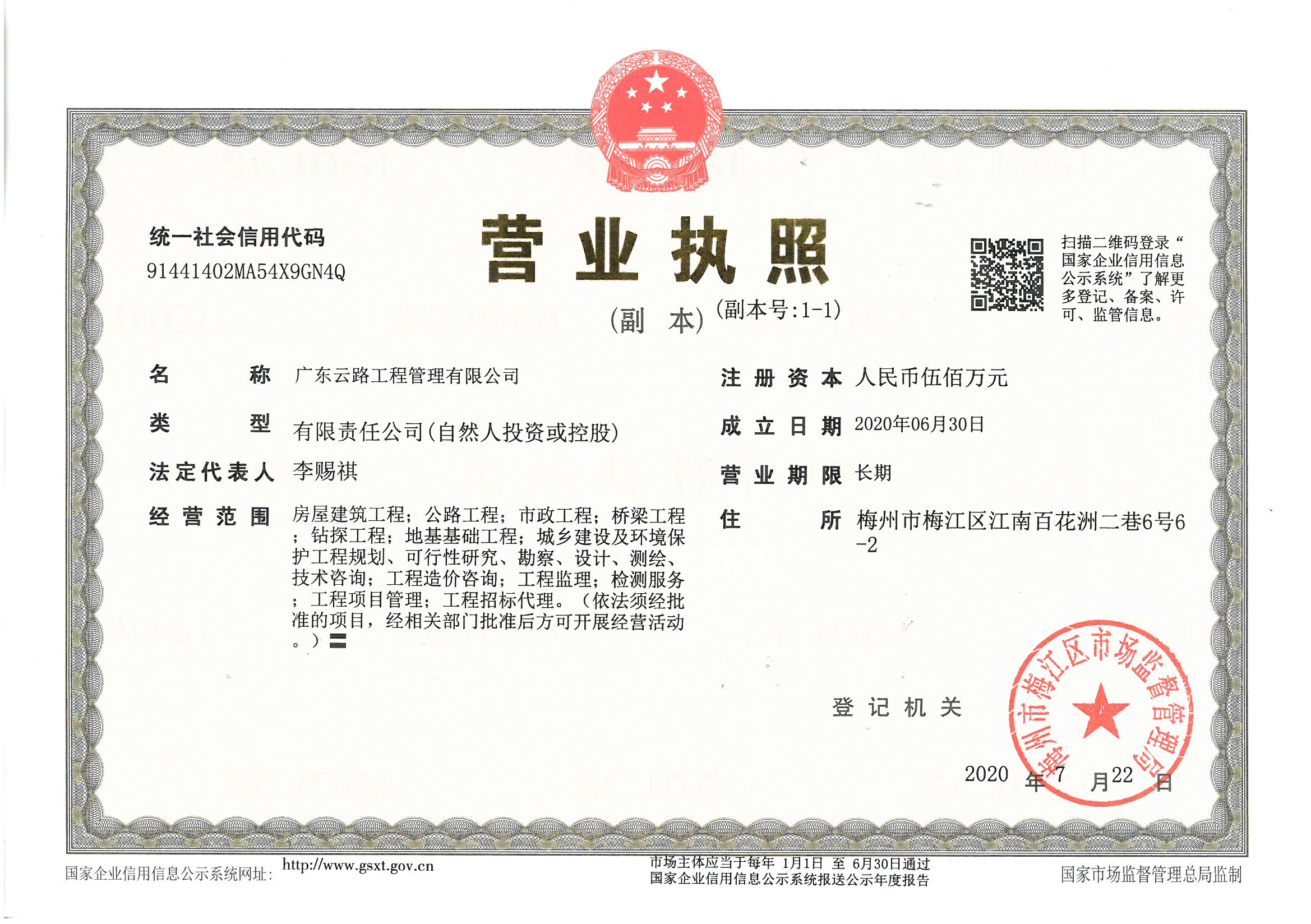 营业执照或法人登记证（原件扫描件）【企业提供营业执照，事业单位或社会组织提供法人登记证】