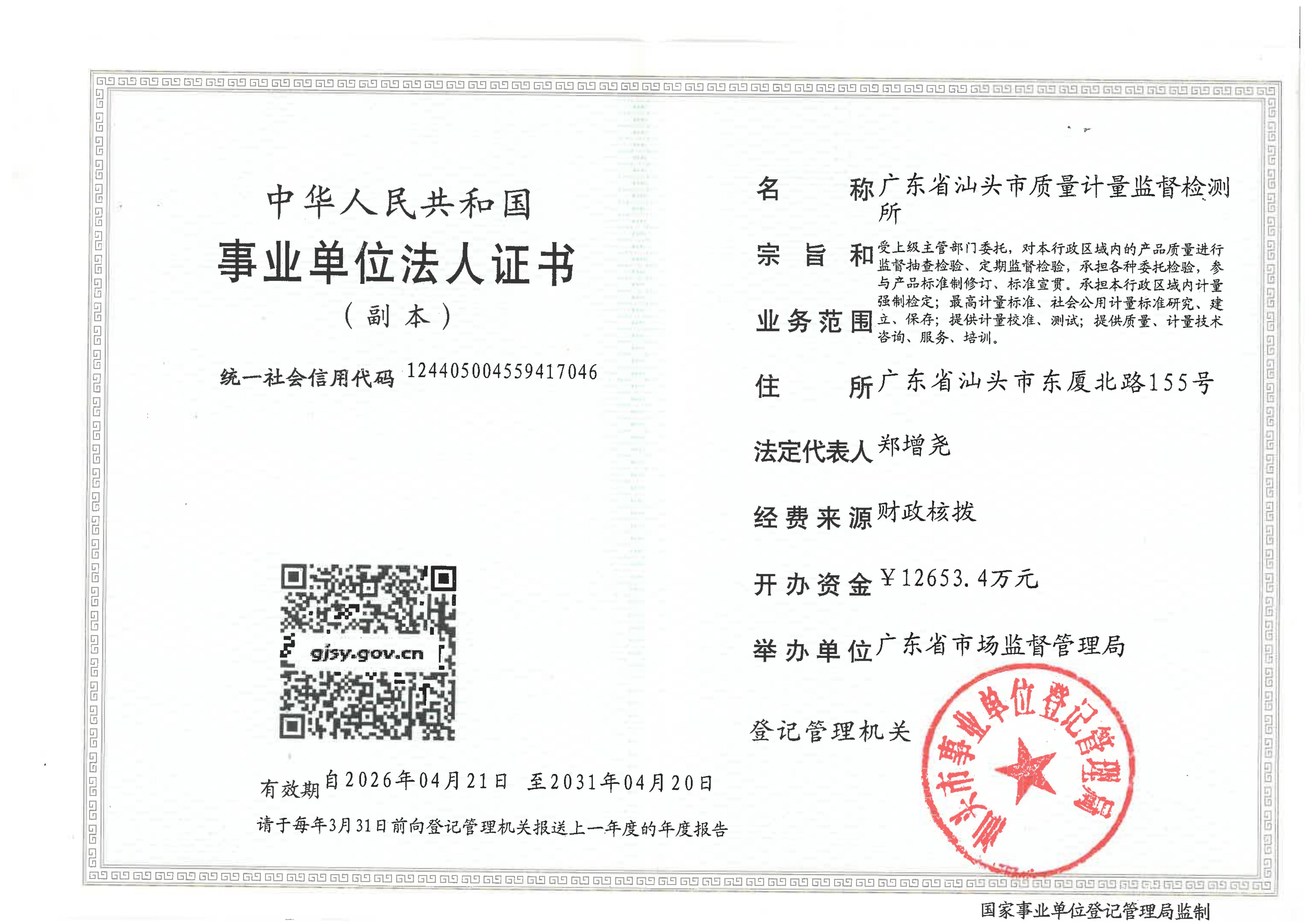 营业执照或法人登记证（原件扫描件）【企业提供营业执照，事业单位或社会组织提供法人登记证】