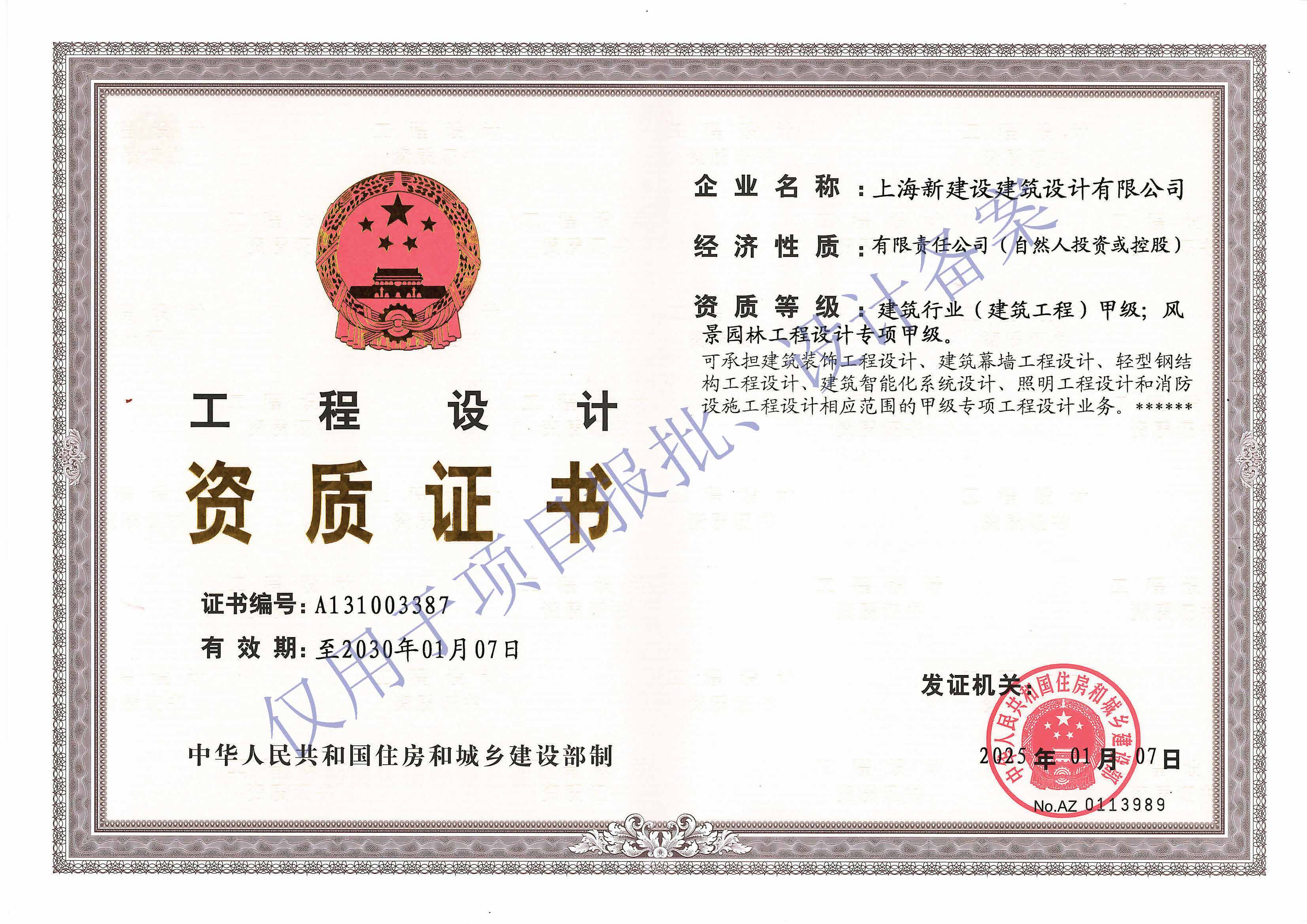 有关资质（资格）证书（原件扫描件）
