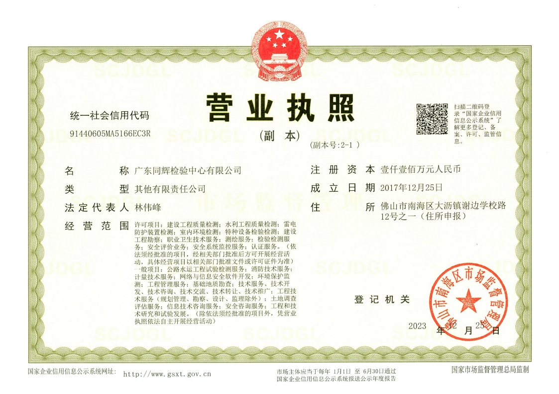 营业执照或法人登记证（原件扫描件）【企业提供营业执照，事业单位或社会组织提供法人登记证】