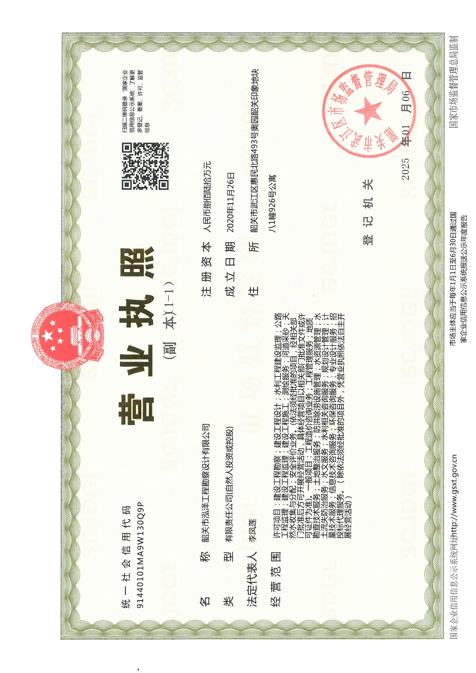 营业执照或法人登记证（原件扫描件）【企业提供营业执照，事业单位或社会组织提供法人登记证】