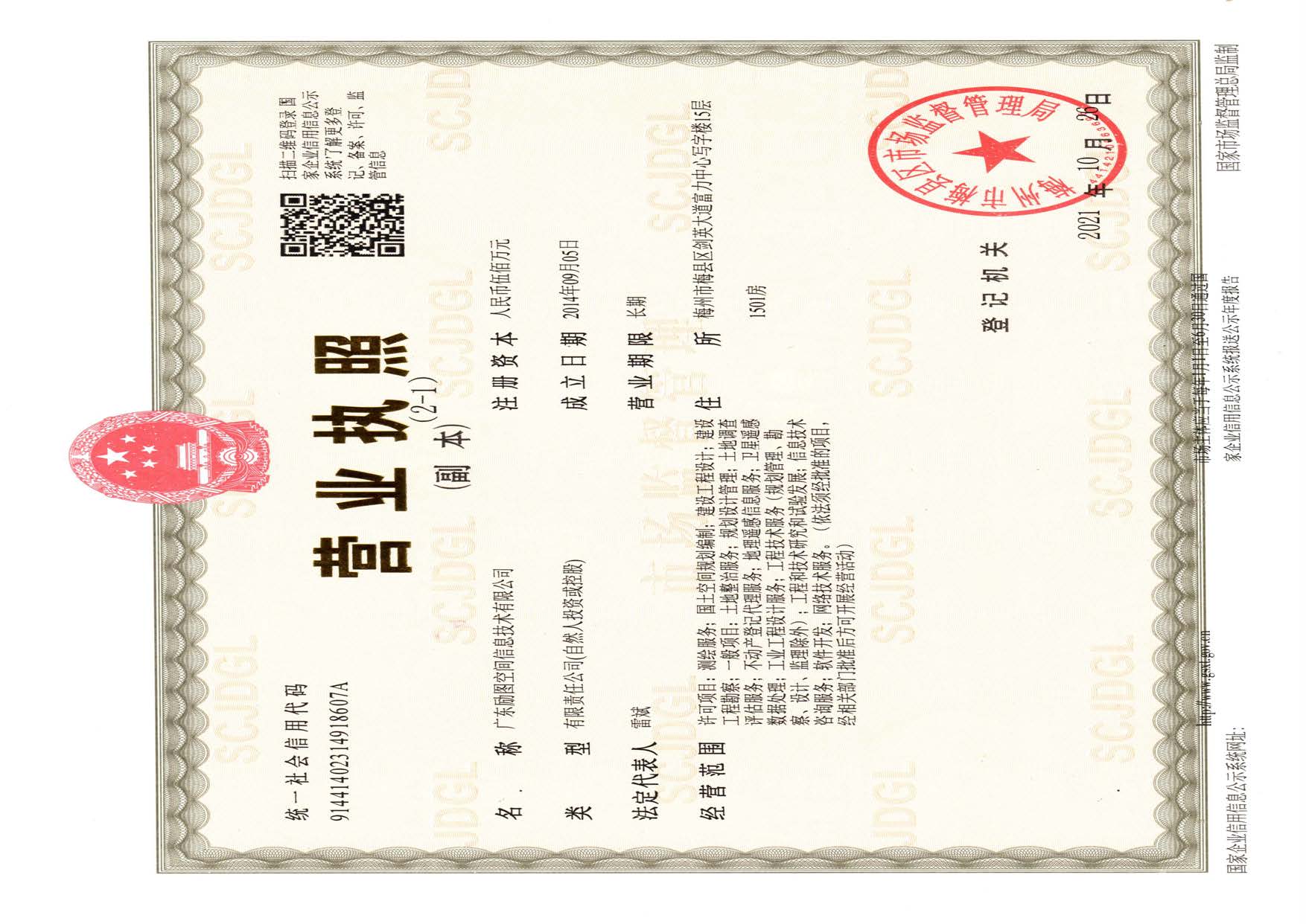 营业执照或法人登记证（原件扫描件）【企业提供营业执照，事业单位或社会组织提供法人登记证】